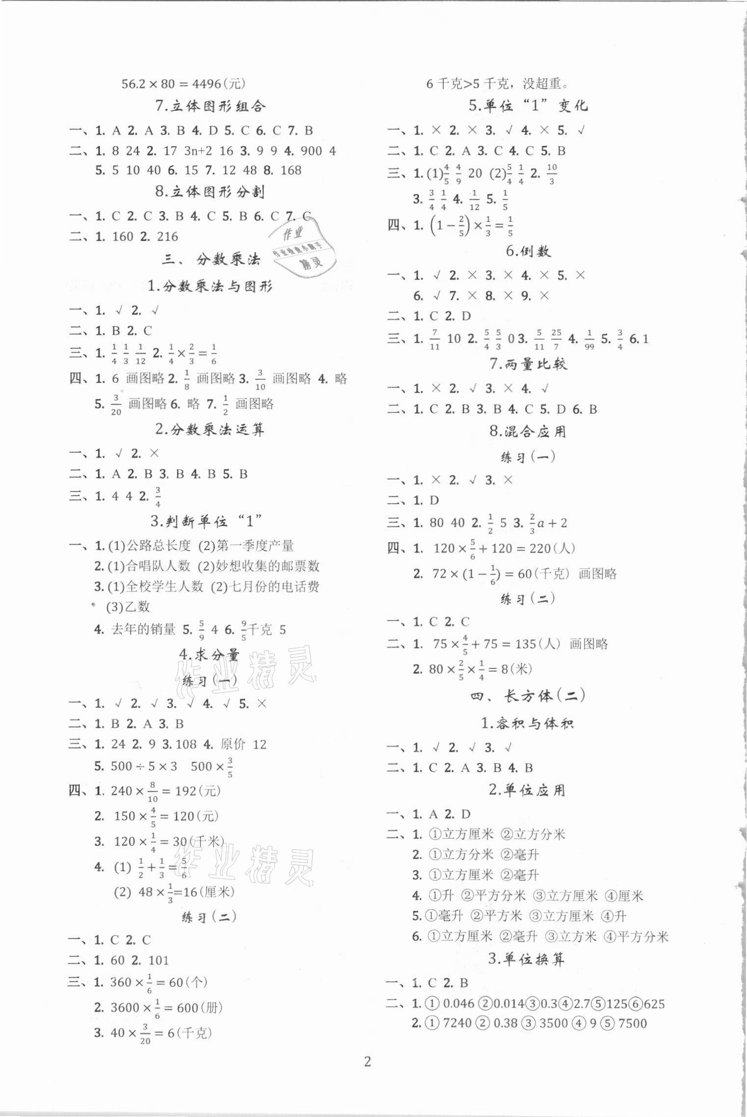 2021年調考a加b五年級數學下冊北師大版 參考答案第2頁