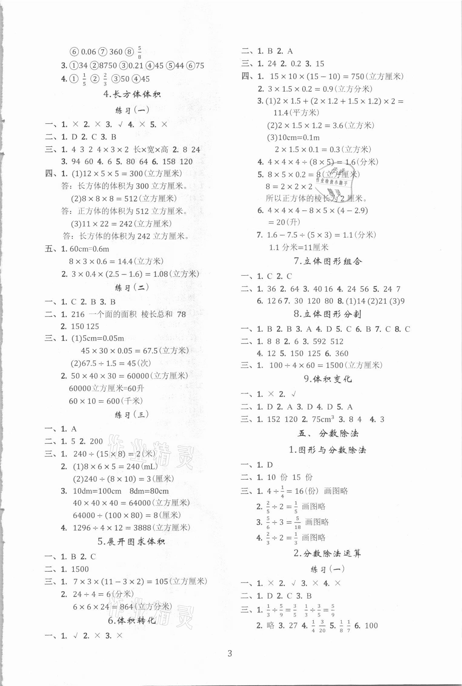2021年調(diào)考a加b五年級(jí)數(shù)學(xué)下冊(cè)北師大版 參考答案第3頁(yè)