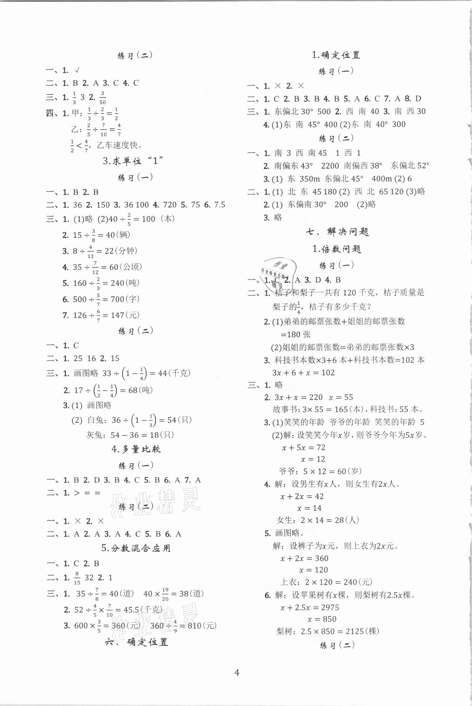 2021年調考a加b五年級數學下冊北師大版 參考答案第4頁