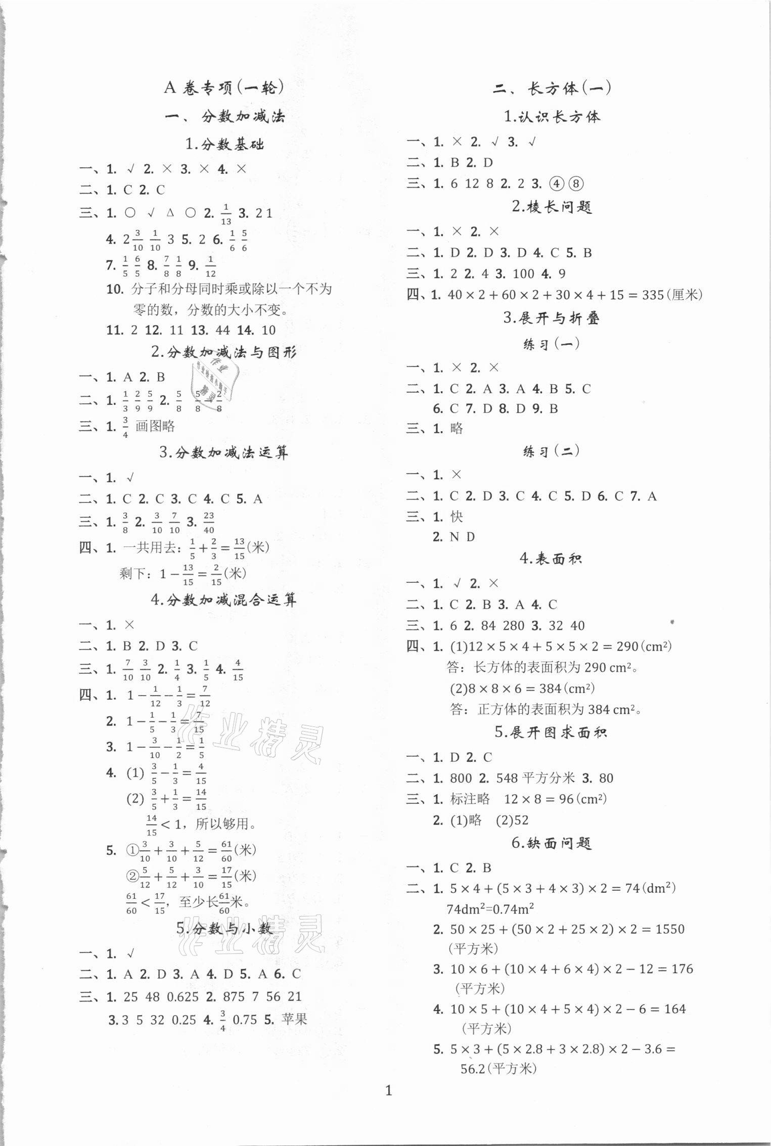 2021年調考a加b五年級數學下冊北師大版 參考答案第1頁