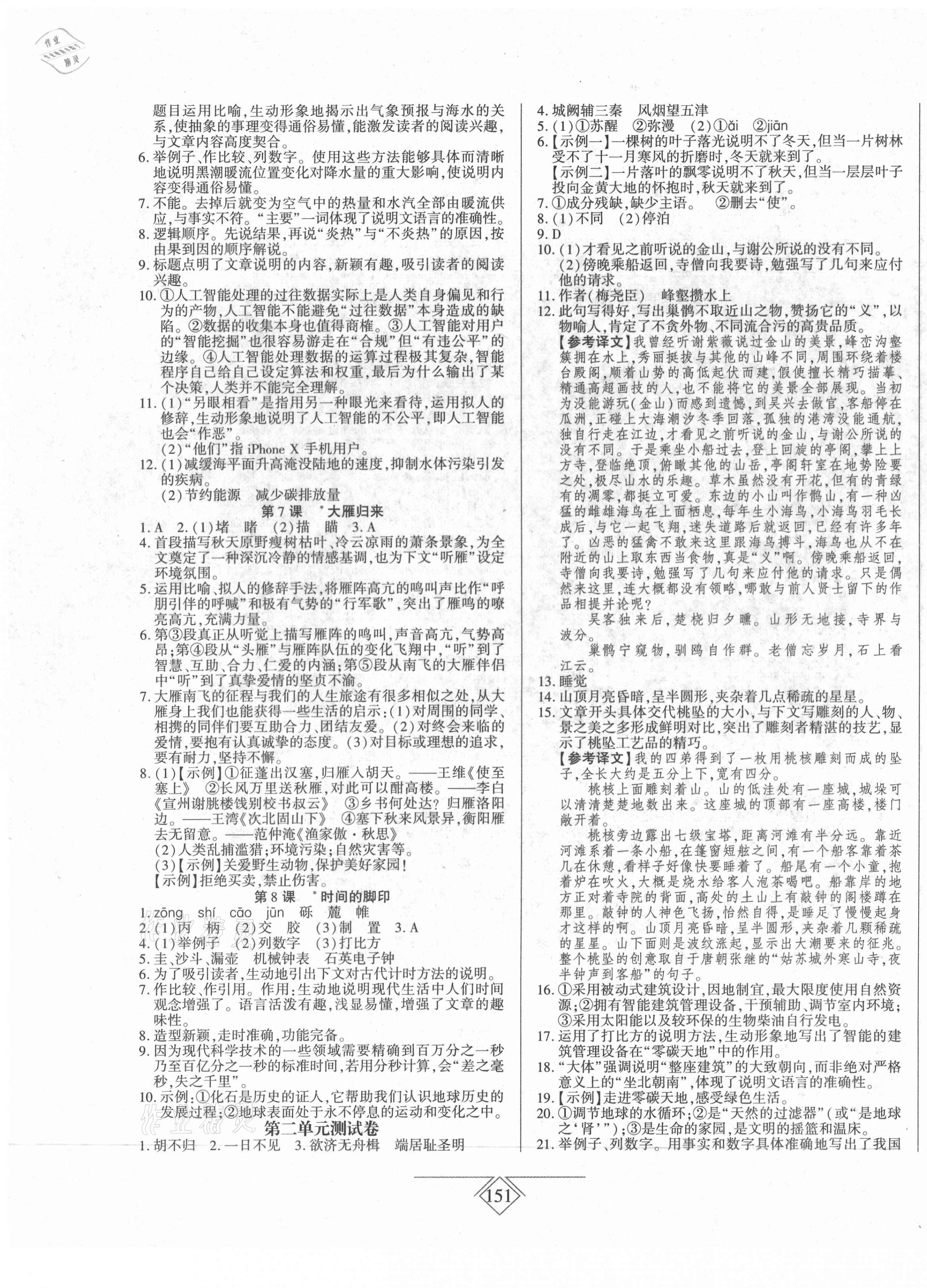 2021年同步導學必刷卷八年級語文下冊人教版吉林專版 第3頁