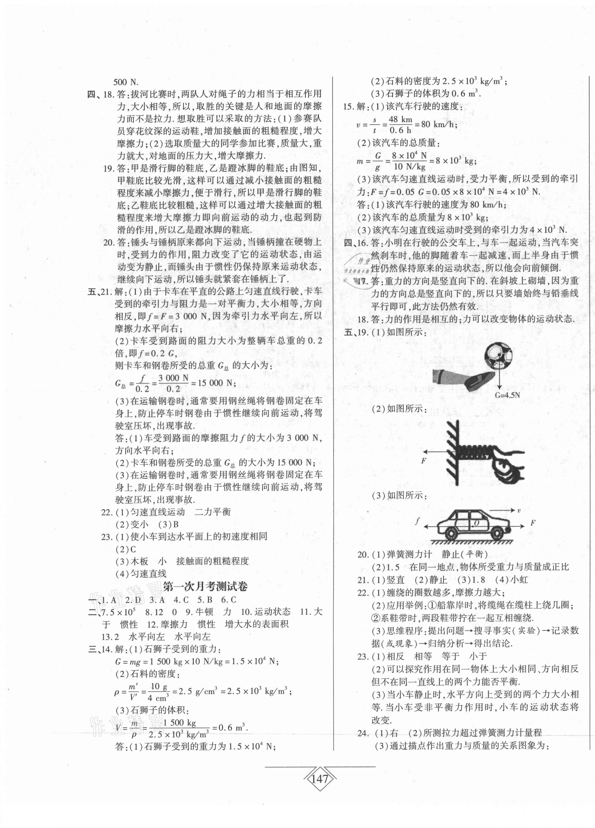 2021年同步導學必刷卷八年級物理下冊人教版吉林專版 第3頁