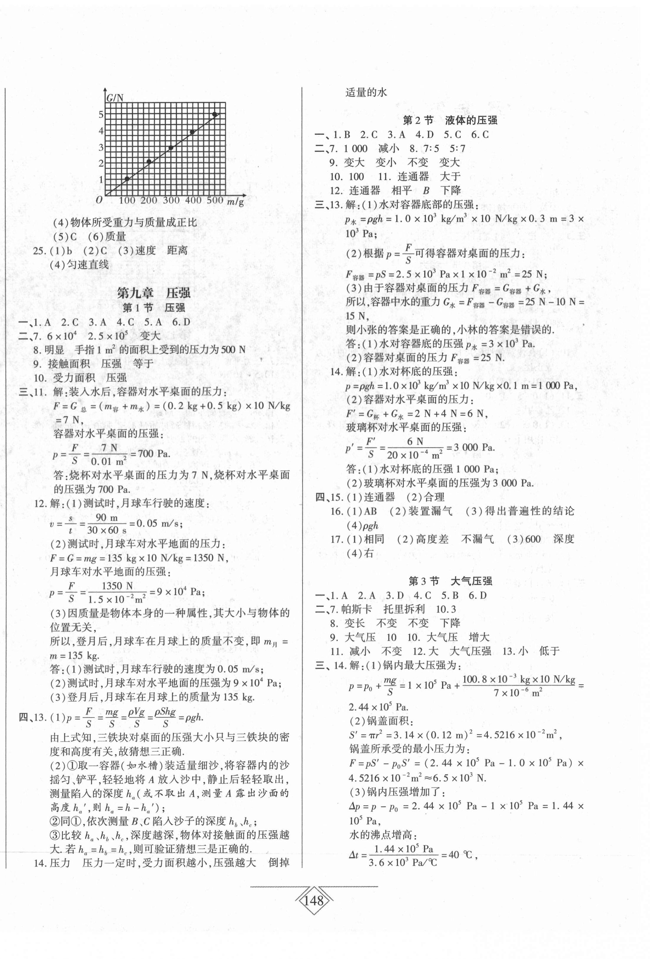 2021年同步導學必刷卷八年級物理下冊人教版吉林專版 第4頁