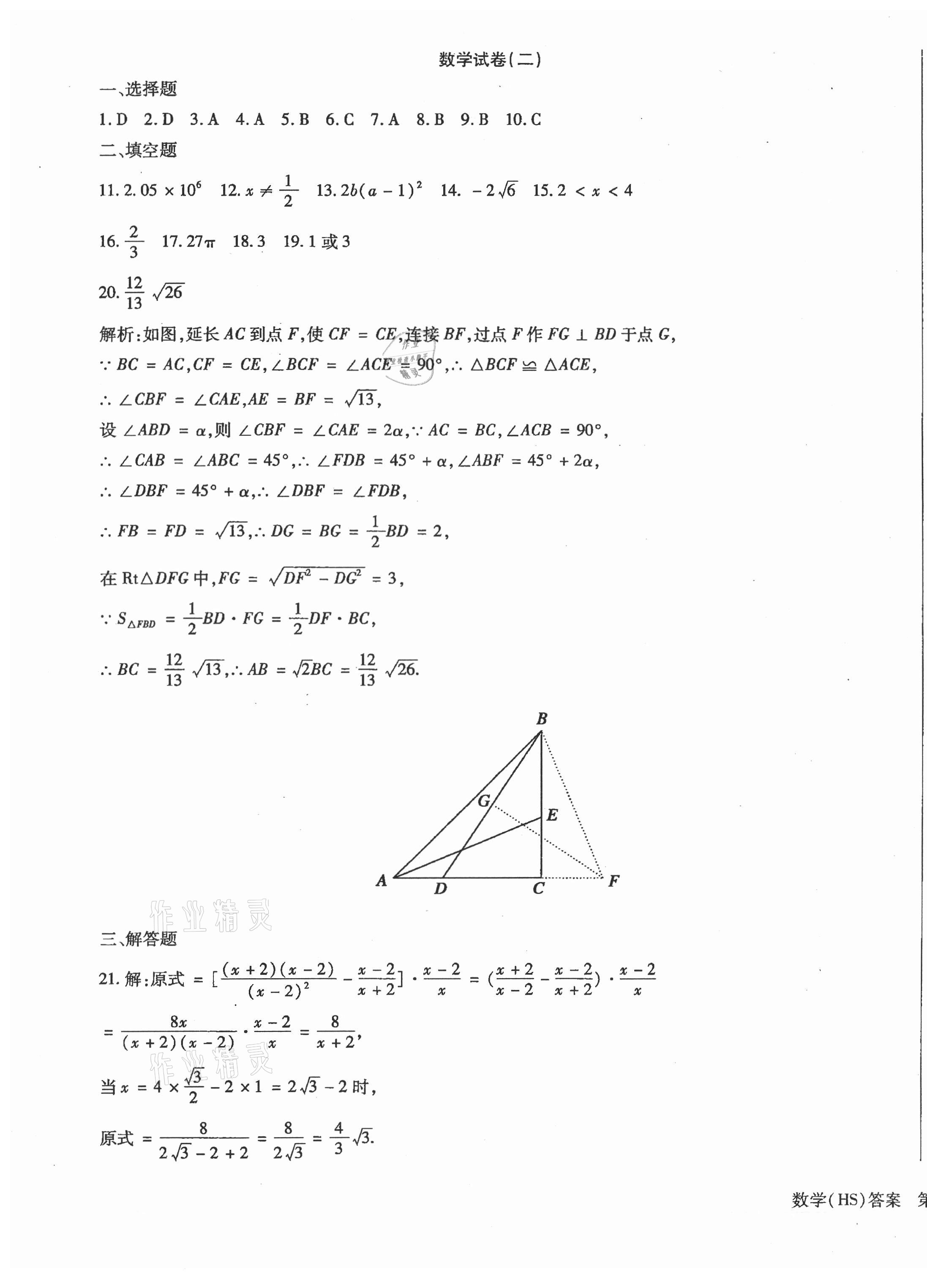 2021年中考加分仿真模擬必刷卷數(shù)學(xué)哈爾濱專版 第7頁