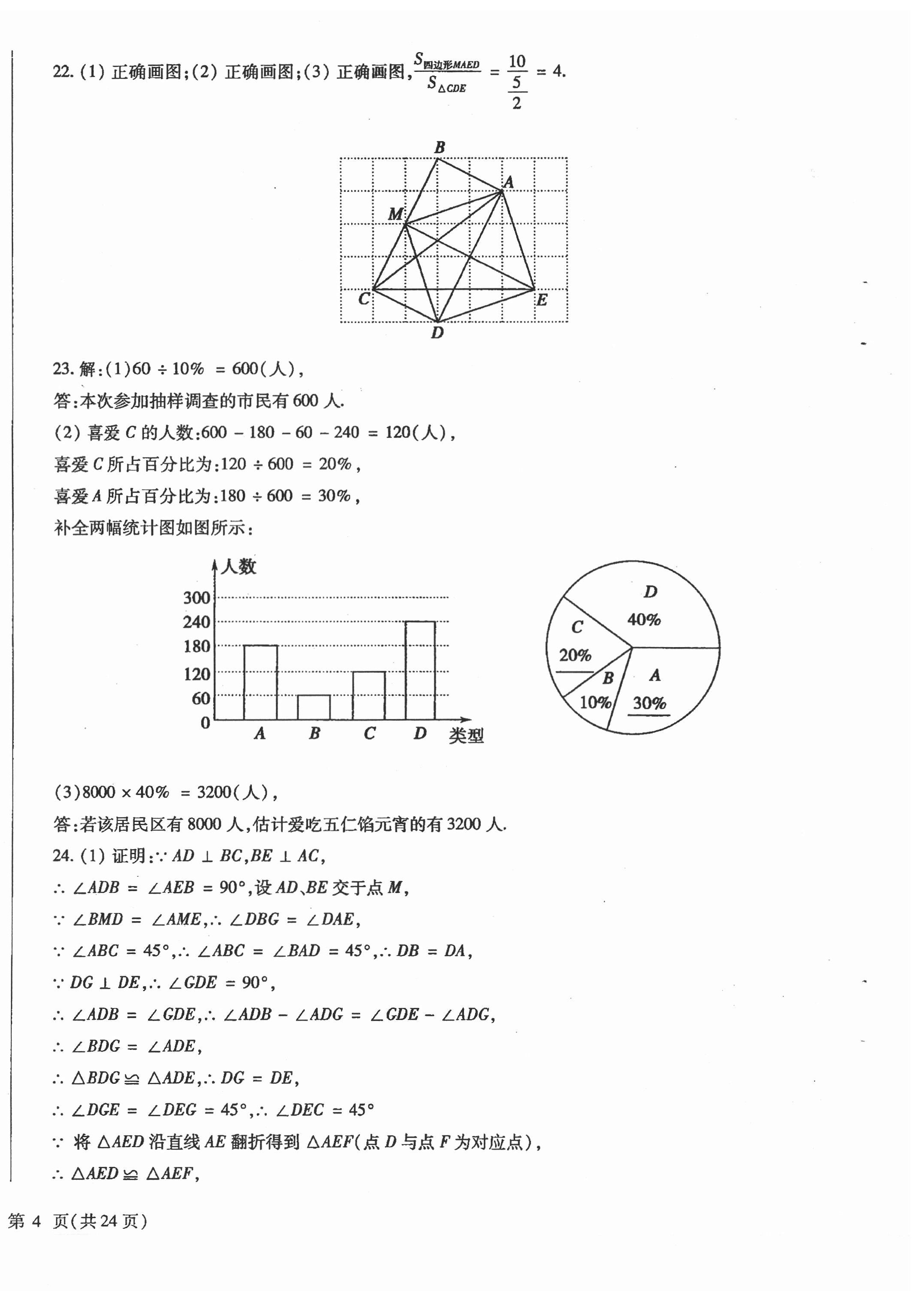 2021年中考加分仿真模擬必刷卷數(shù)學(xué)哈爾濱專版 第8頁