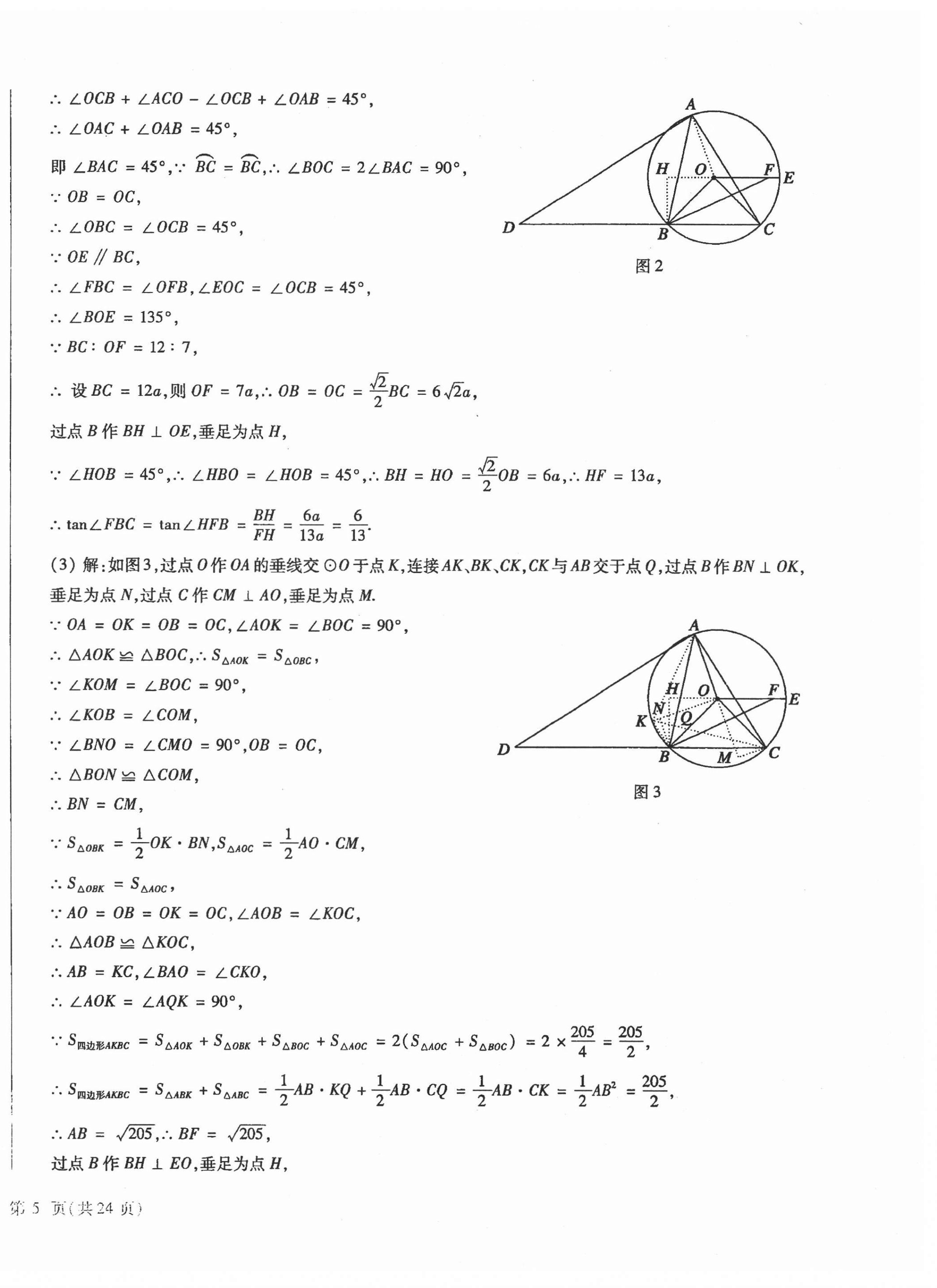 2021年中考加分仿真模擬必刷卷數(shù)學(xué)哈爾濱專版 第10頁