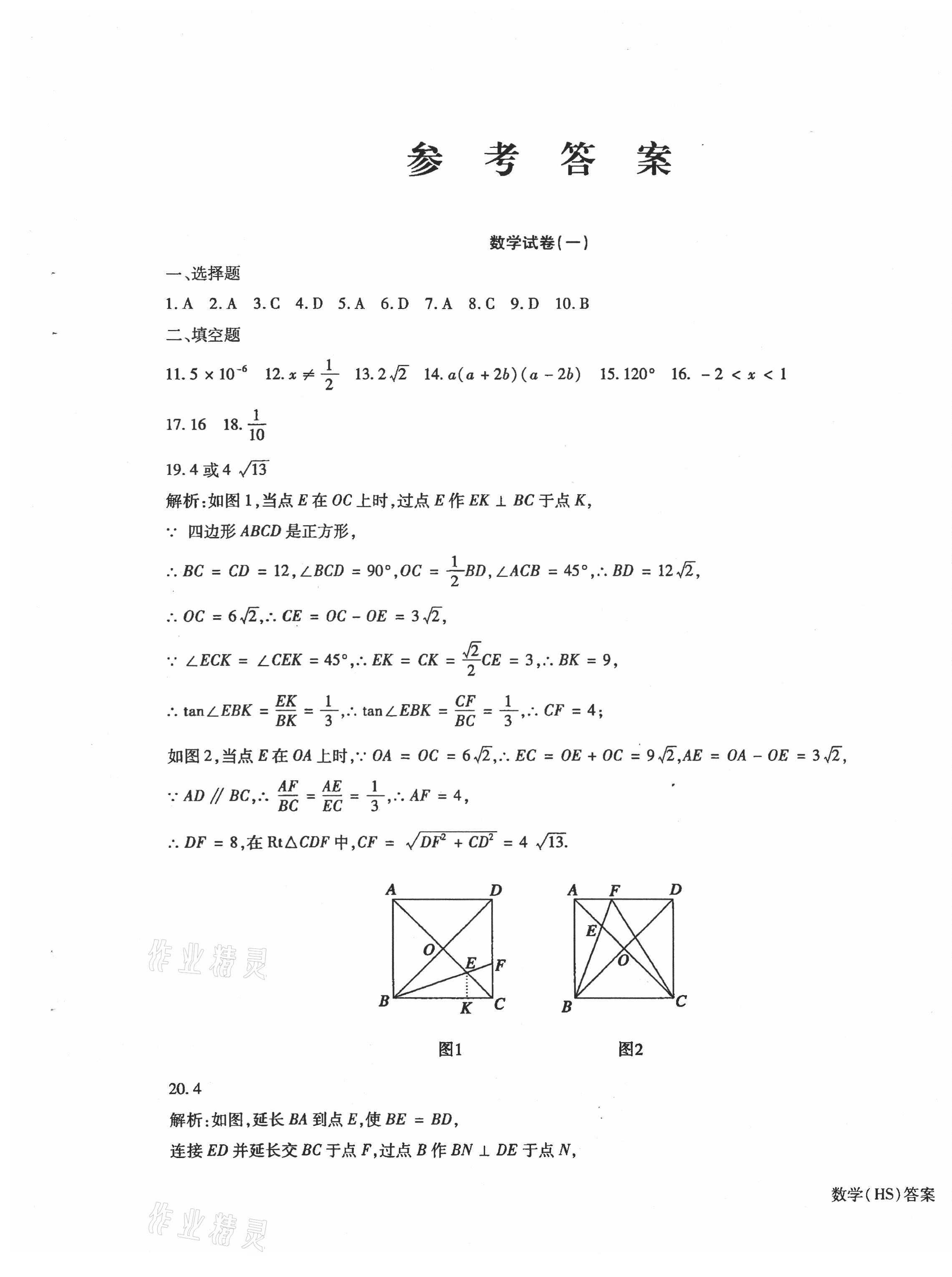 2021年中考加分仿真模擬必刷卷數學哈爾濱專版 第1頁