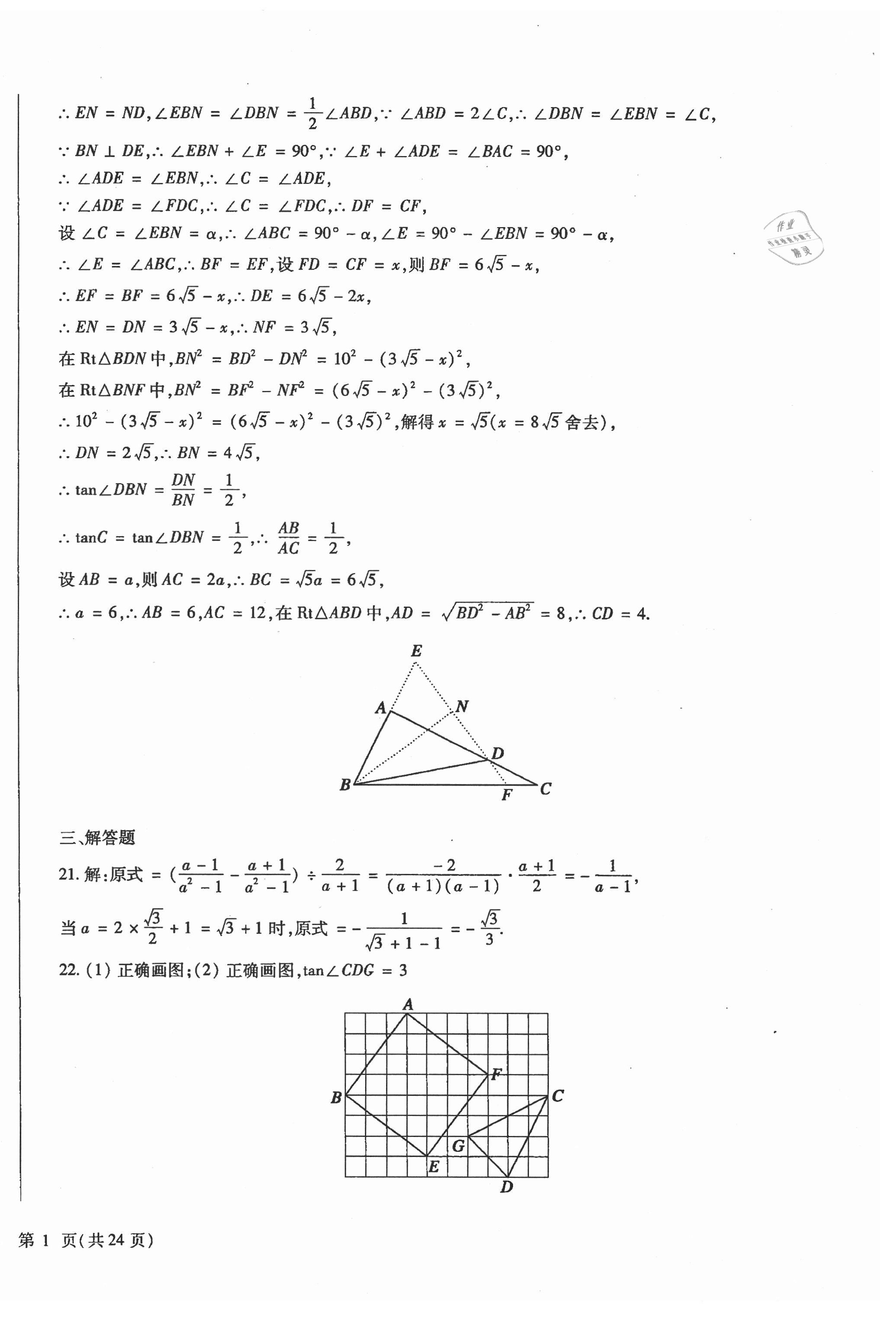 2021年中考加分仿真模擬必刷卷數(shù)學哈爾濱專版 第2頁