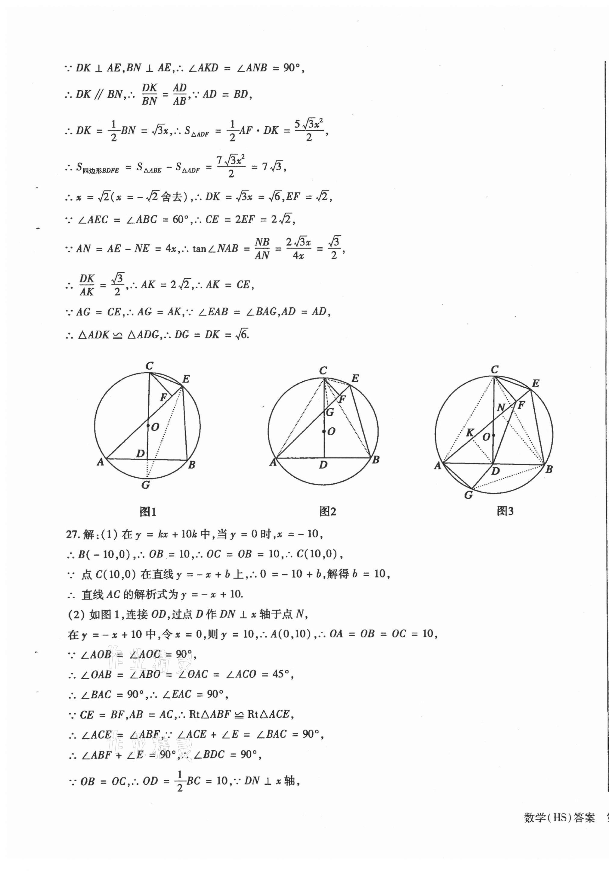 2021年中考加分仿真模擬必刷卷數(shù)學(xué)哈爾濱專版 第5頁(yè)