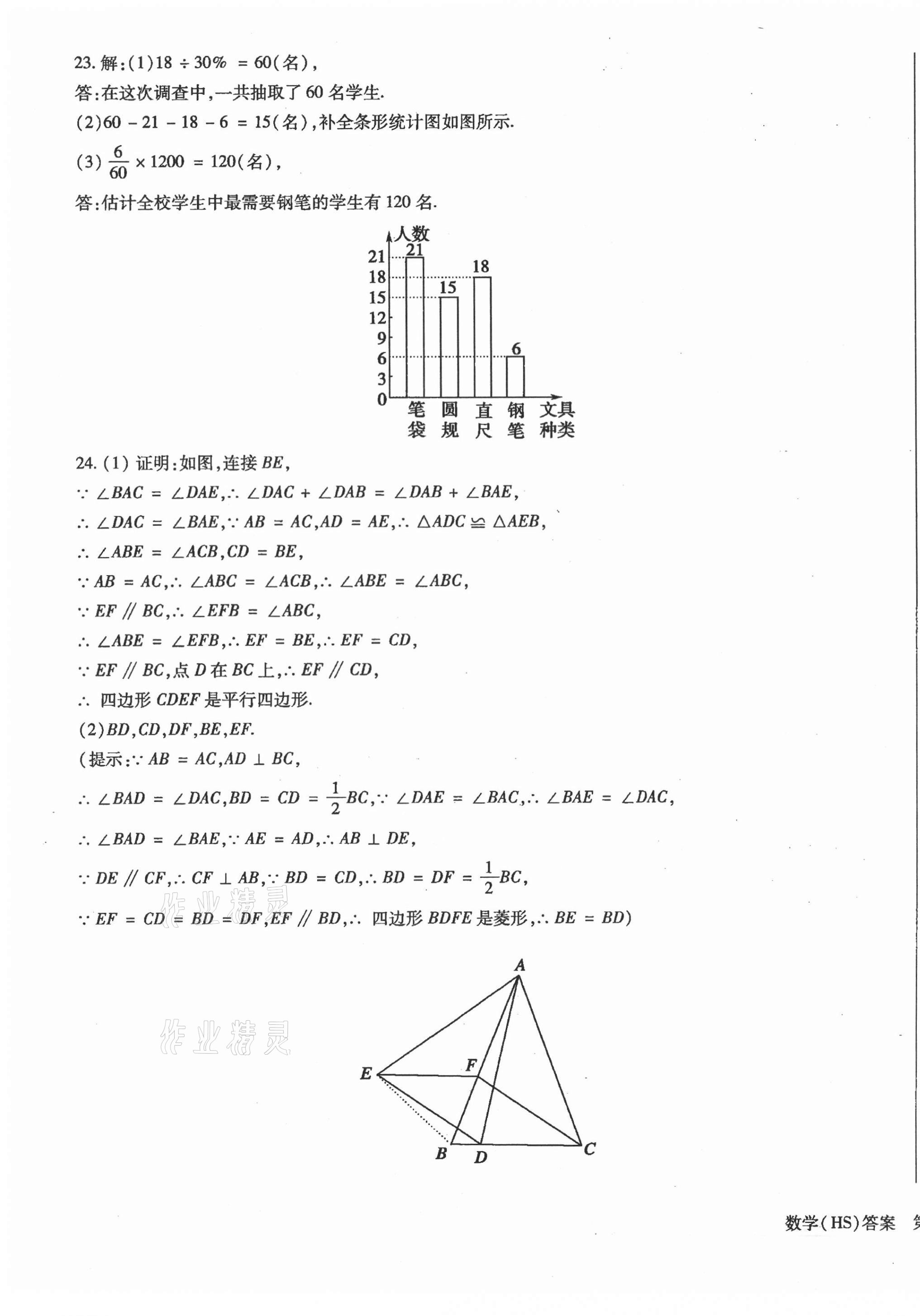 2021年中考加分仿真模擬必刷卷數(shù)學(xué)哈爾濱專版 第3頁(yè)