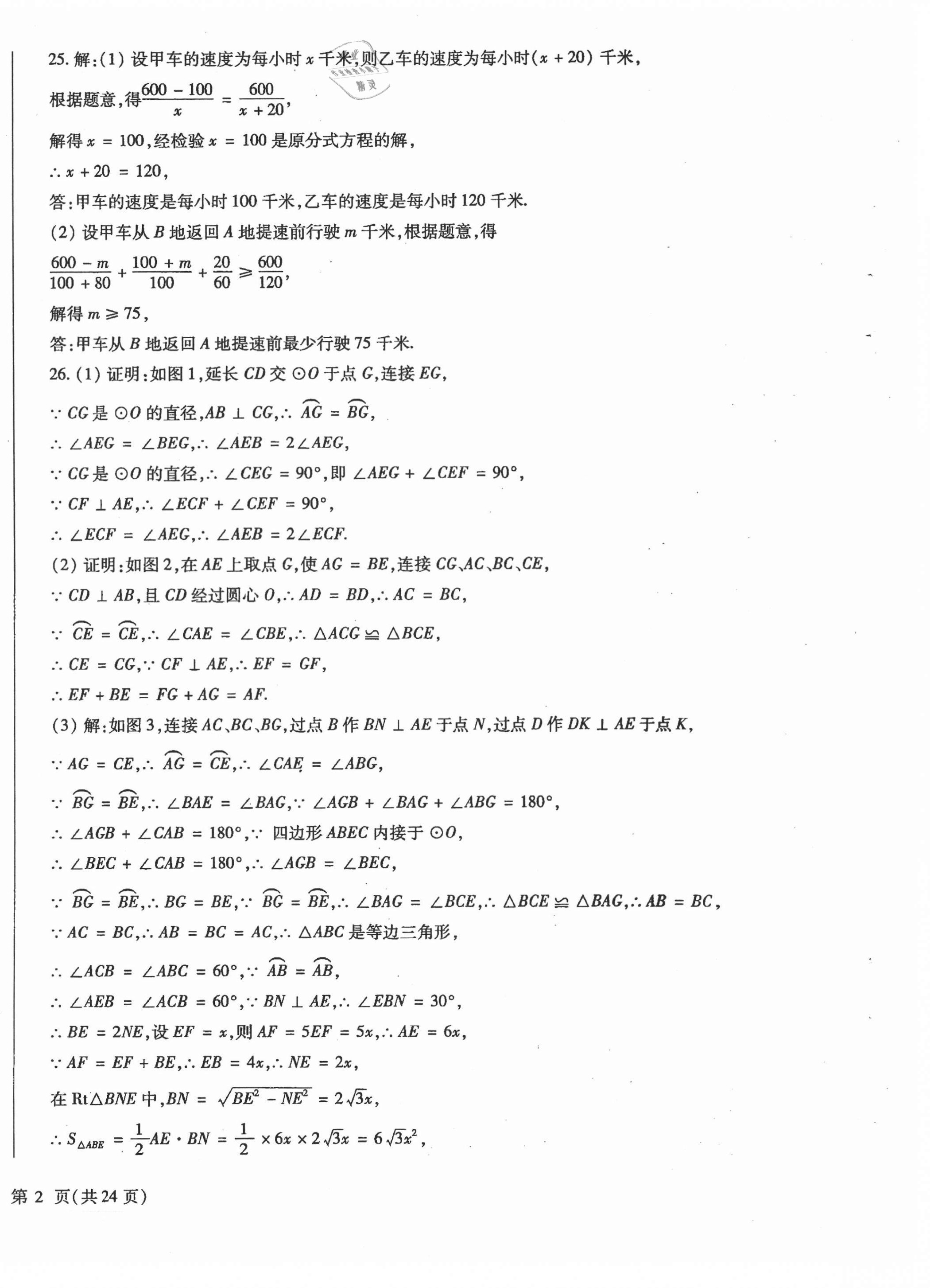 2021年中考加分仿真模擬必刷卷數(shù)學(xué)哈爾濱專版 第4頁(yè)