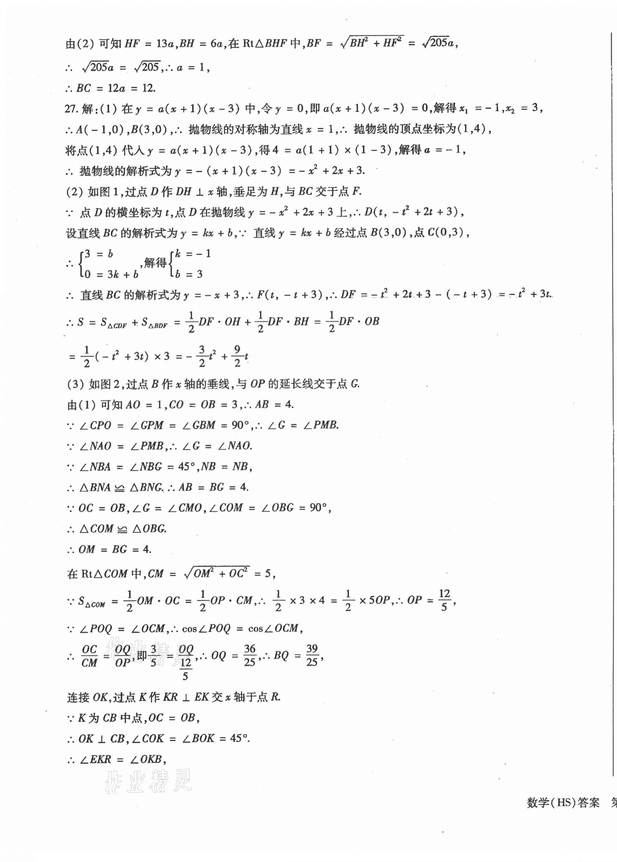 2021年中考加分仿真模擬必刷卷數(shù)學(xué)哈爾濱專版 第11頁