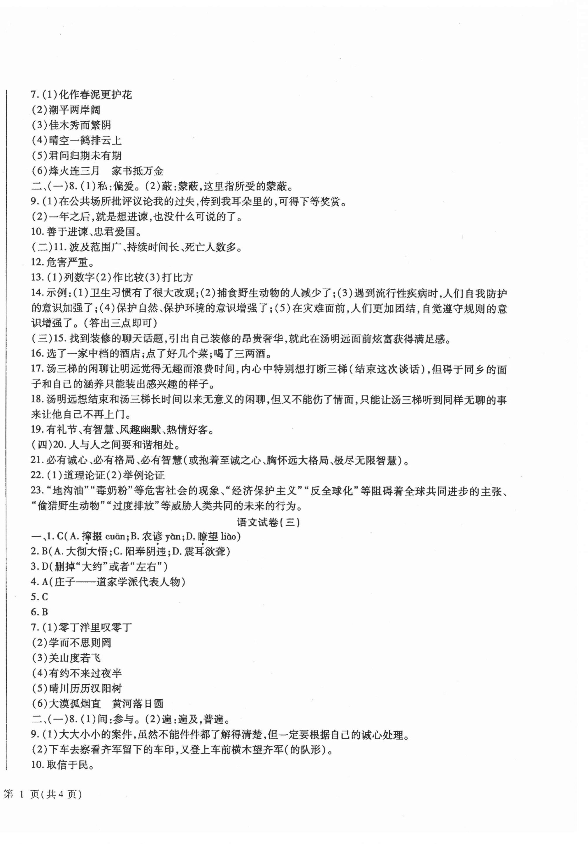 2021年中考加分仿真模擬必刷卷語文哈爾濱專版 第2頁