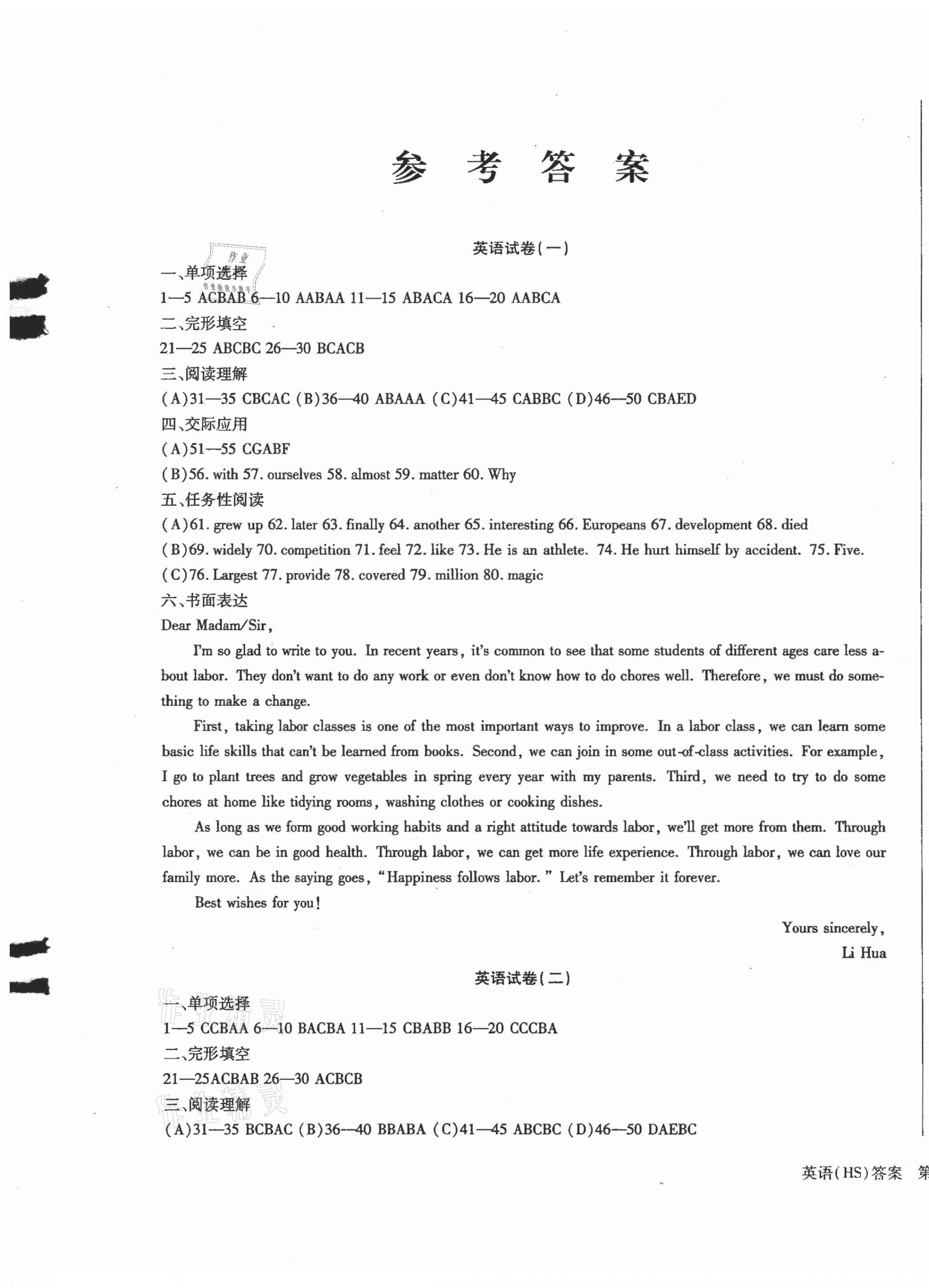 2021年中考加分仿真模擬必刷卷英語(yǔ)哈爾濱專(zhuān)版 第1頁(yè)