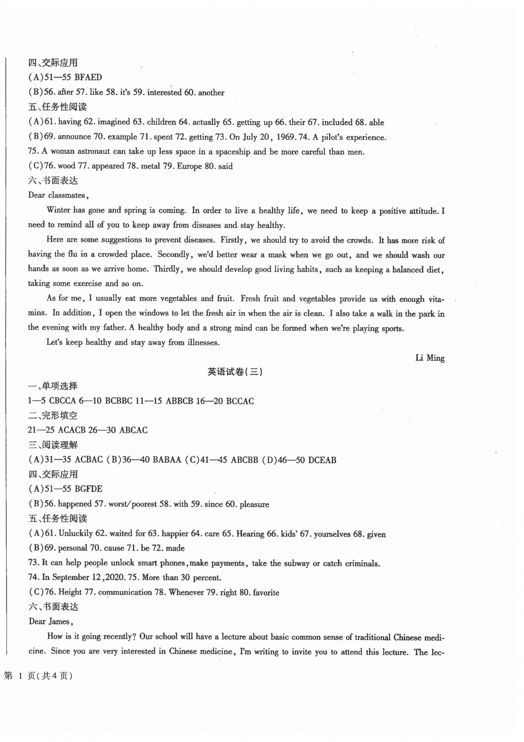 2021年中考加分仿真模擬必刷卷英語(yǔ)哈爾濱專版 第2頁(yè)