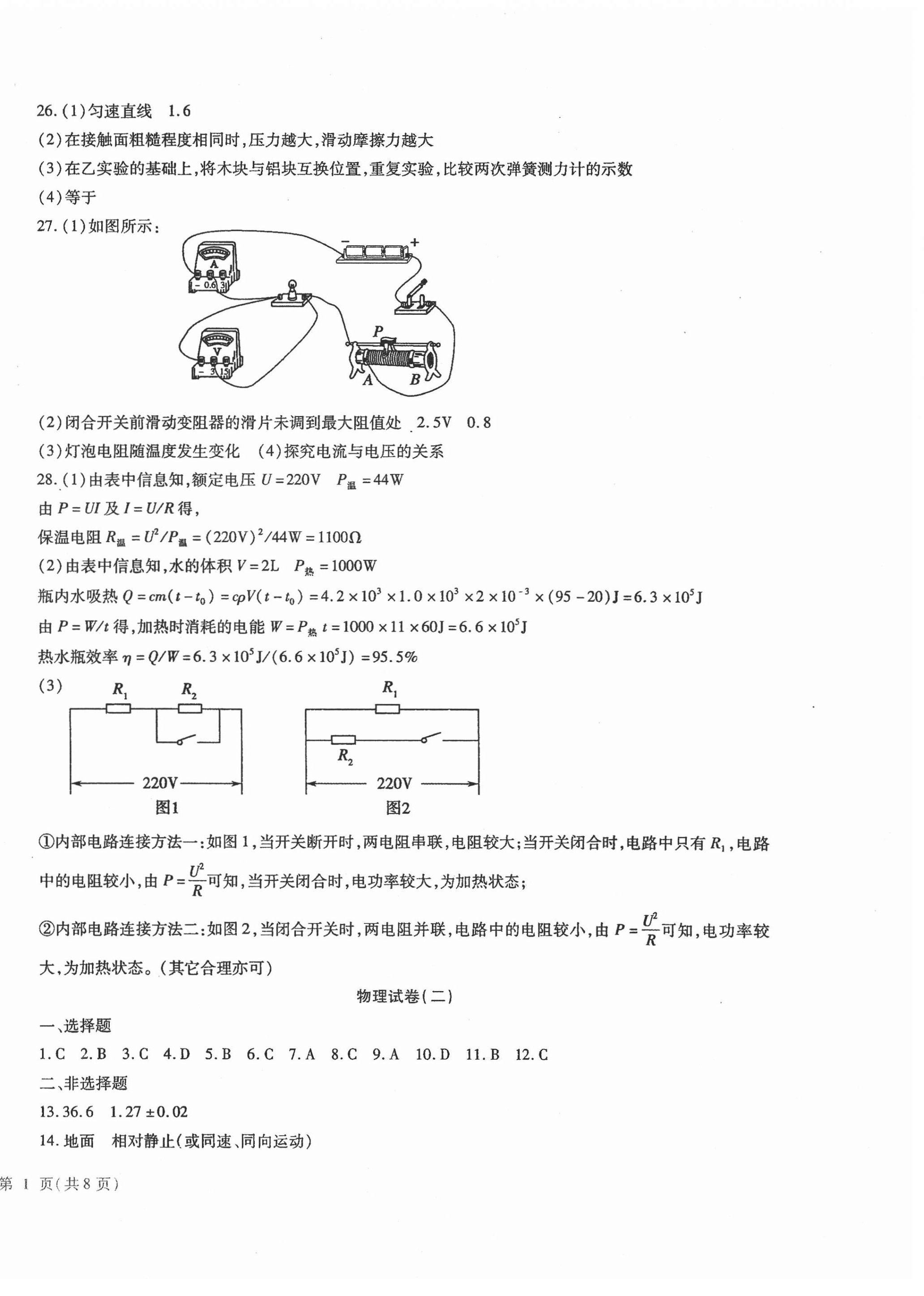 2021年中考加分仿真模擬必刷卷物理哈爾濱專版 第2頁