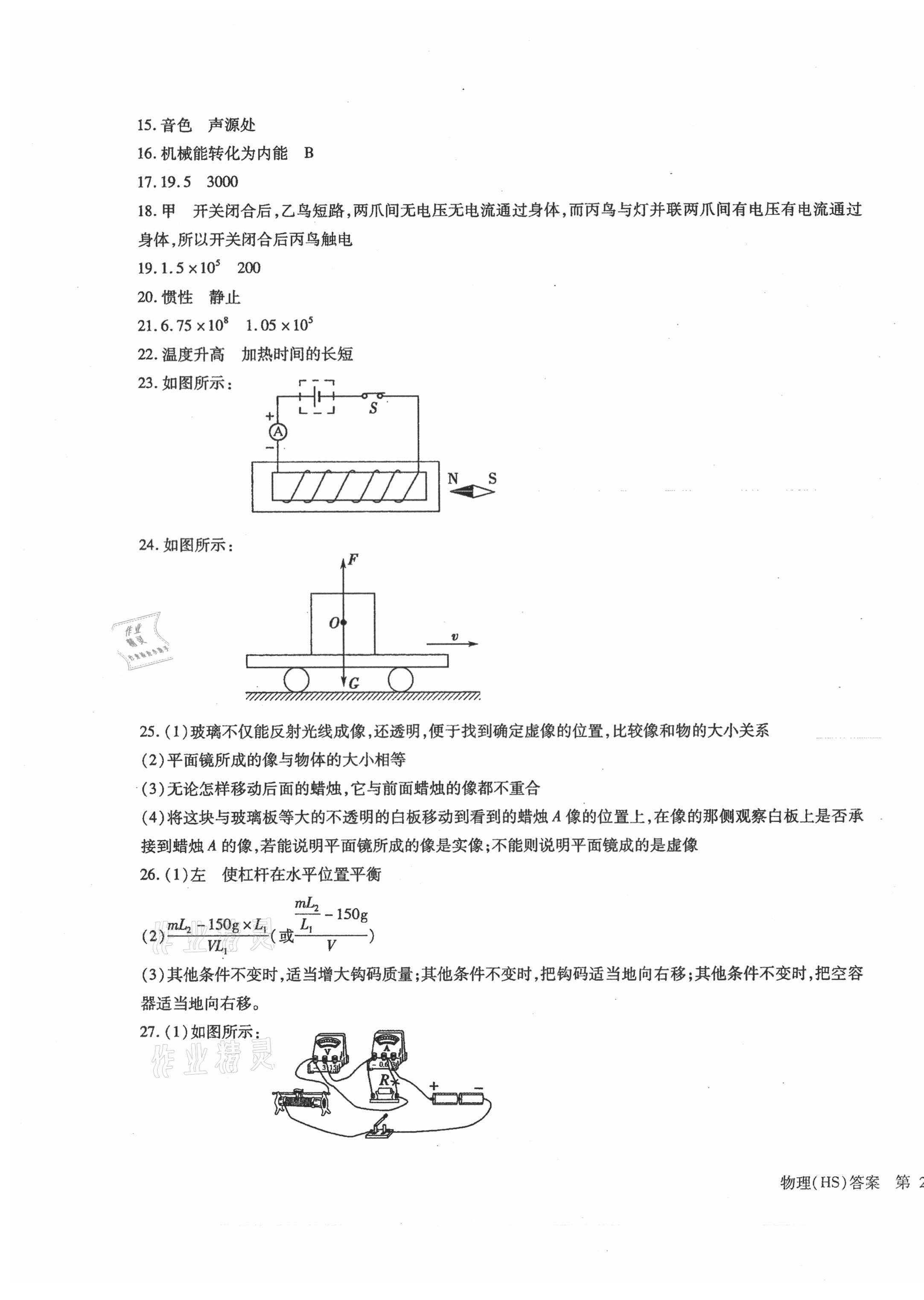 2021年中考加分仿真模擬必刷卷物理哈爾濱專(zhuān)版 第3頁(yè)