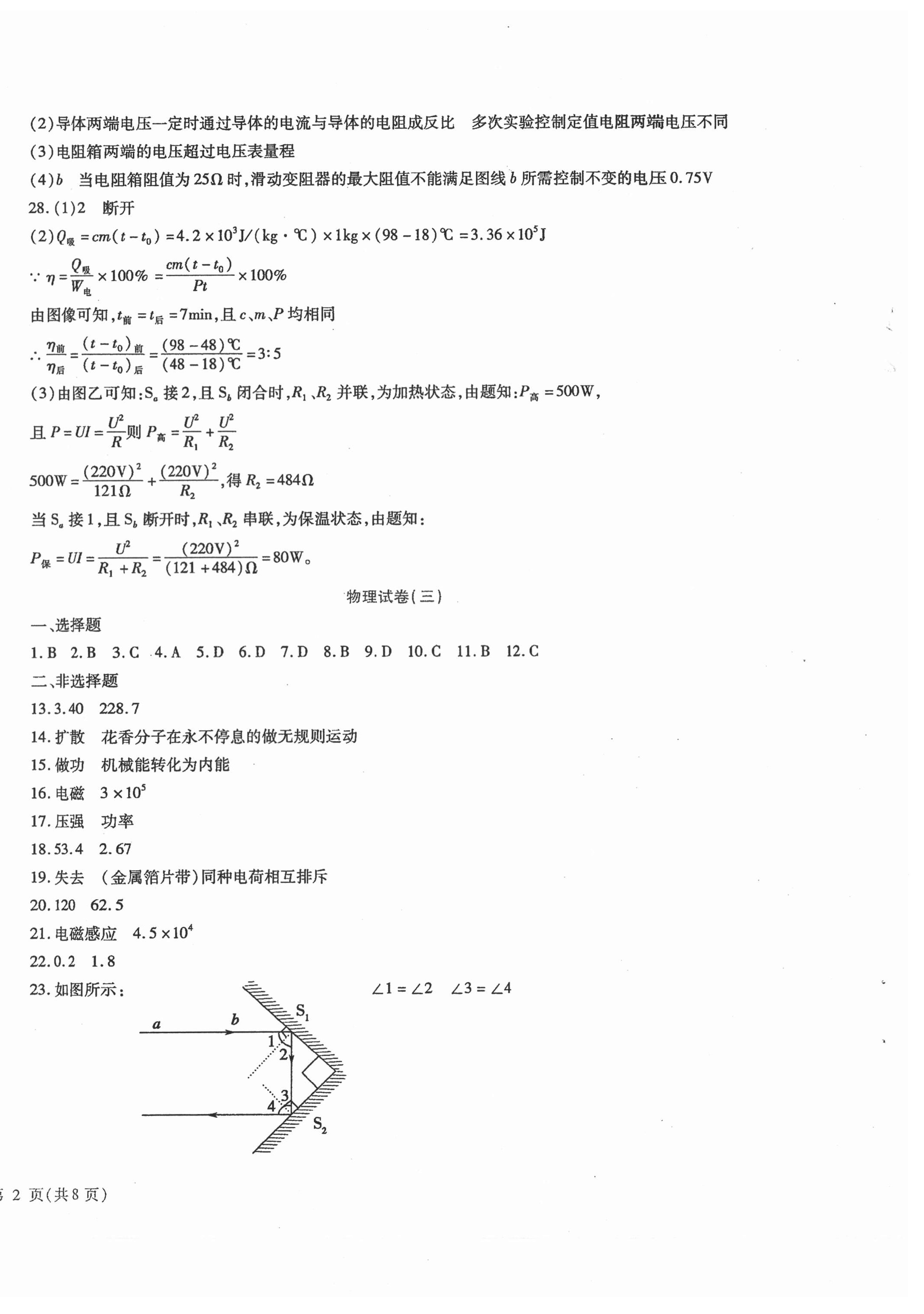 2021年中考加分仿真模擬必刷卷物理哈爾濱專版 第4頁