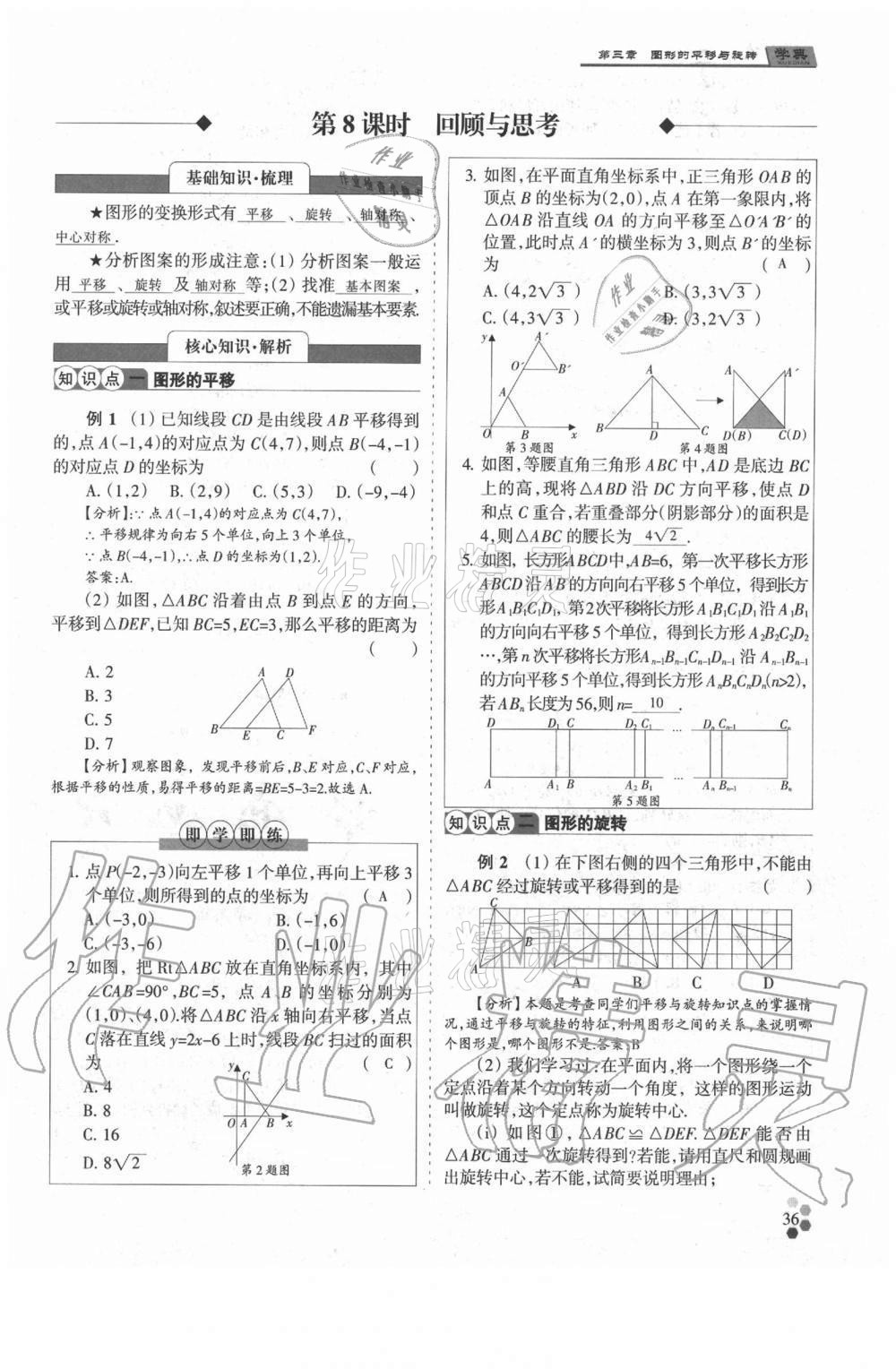 2021年學(xué)典八年級(jí)數(shù)學(xué)下冊(cè)北師大版 參考答案第36頁(yè)