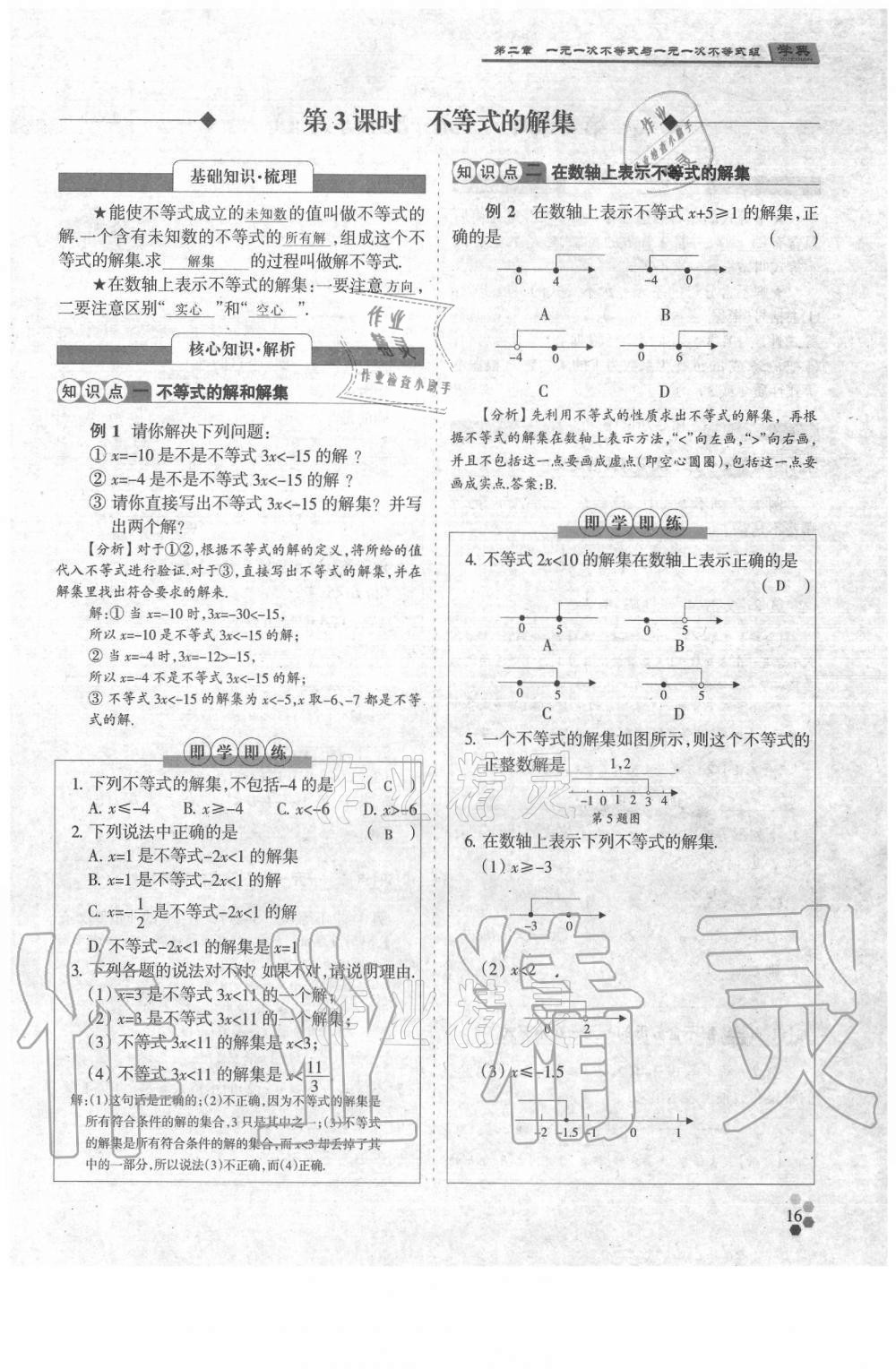 2021年學(xué)典八年級(jí)數(shù)學(xué)下冊(cè)北師大版 參考答案第16頁