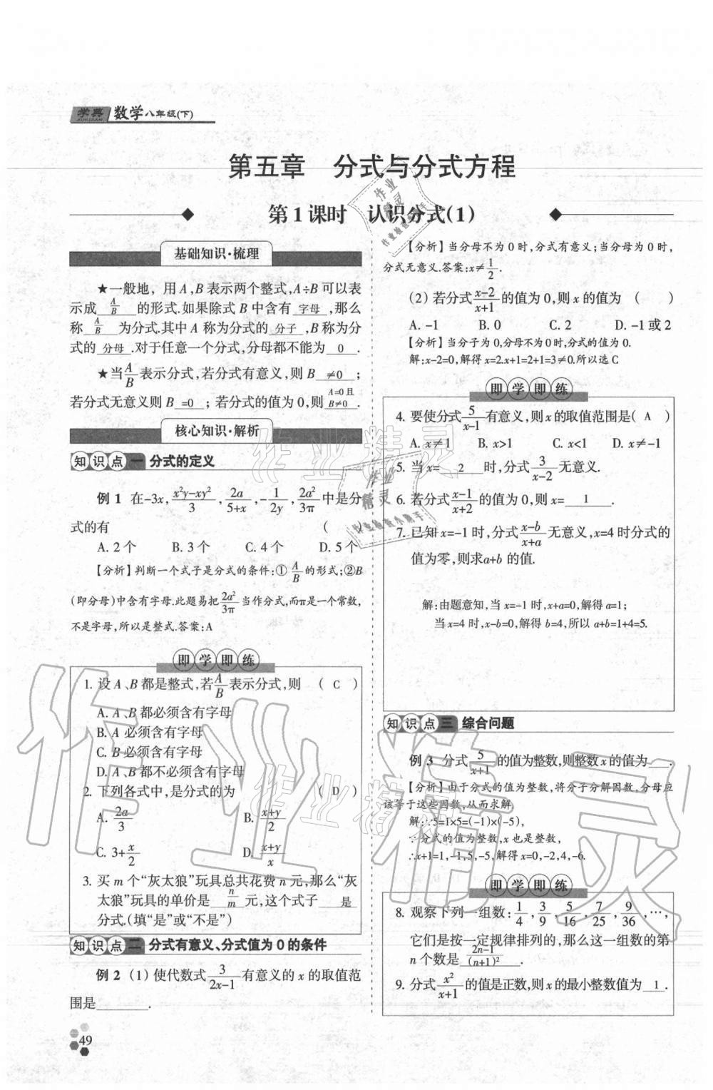 2021年學典八年級數(shù)學下冊北師大版 參考答案第49頁