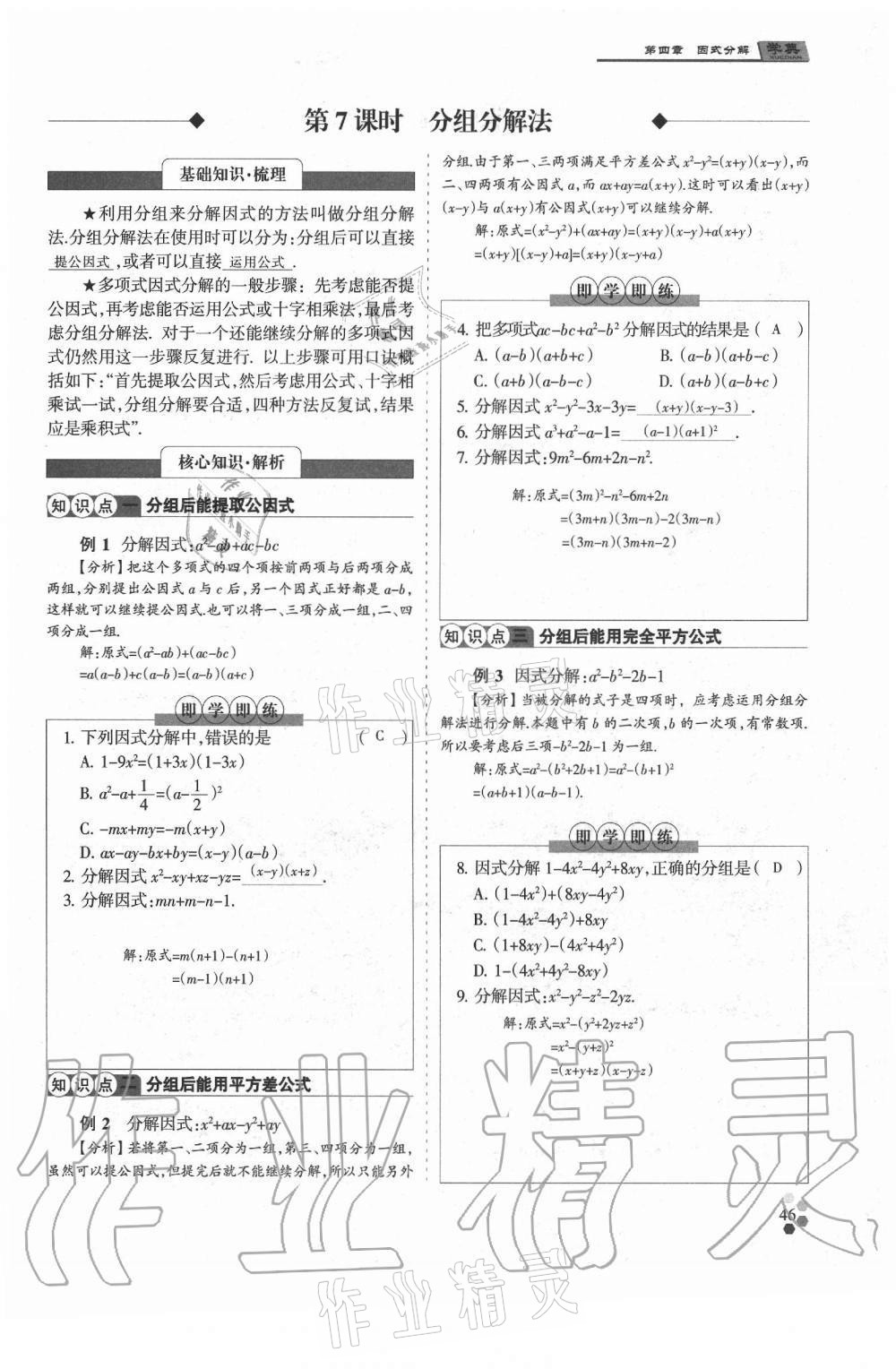 2021年學(xué)典八年級(jí)數(shù)學(xué)下冊(cè)北師大版 參考答案第46頁(yè)