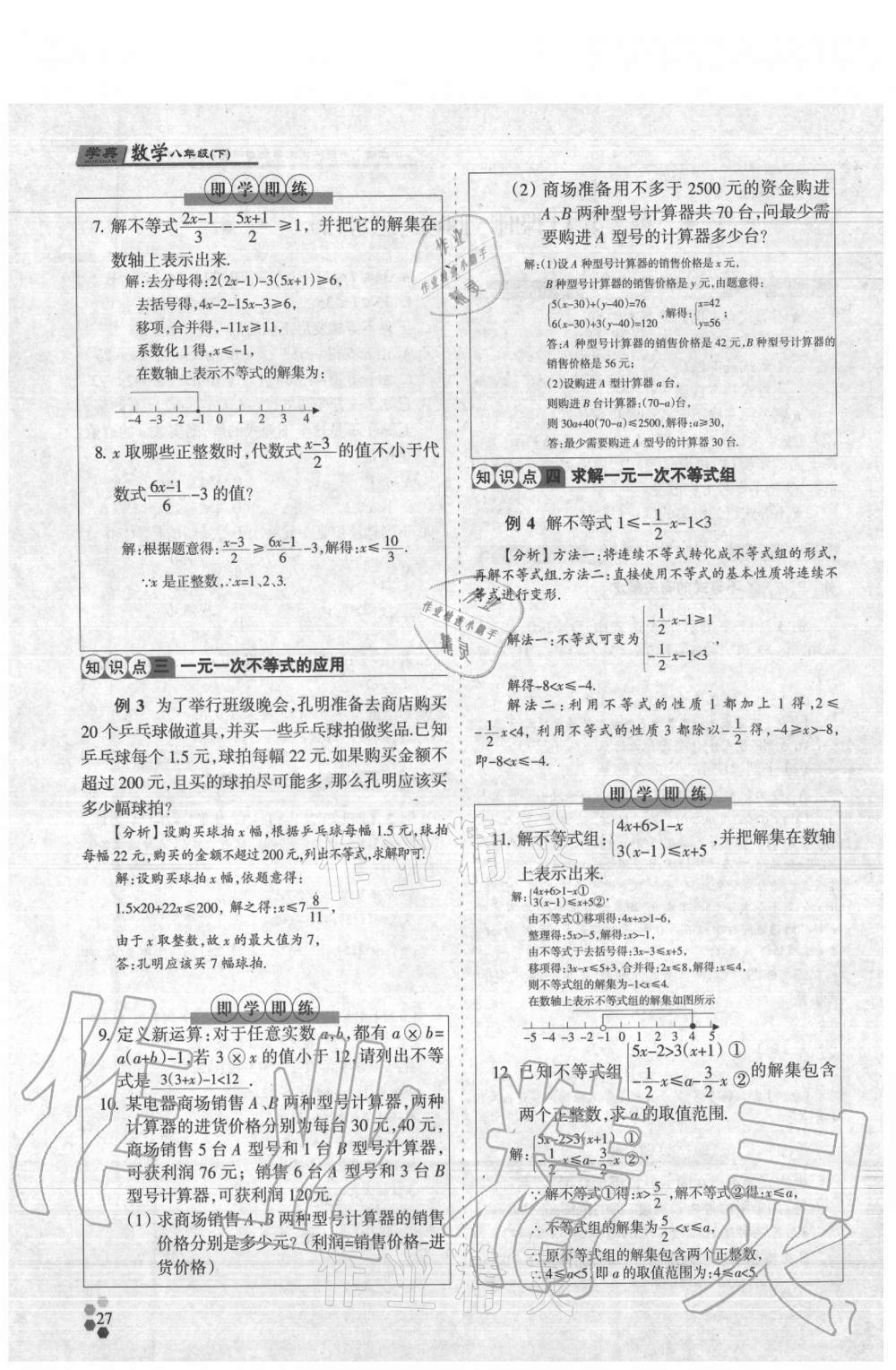 2021年學(xué)典八年級(jí)數(shù)學(xué)下冊(cè)北師大版 參考答案第27頁(yè)