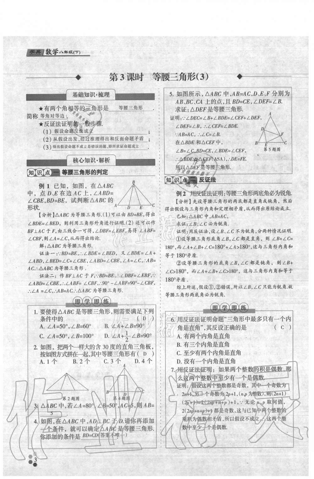 2021年學(xué)典八年級(jí)數(shù)學(xué)下冊(cè)北師大版 參考答案第3頁(yè)