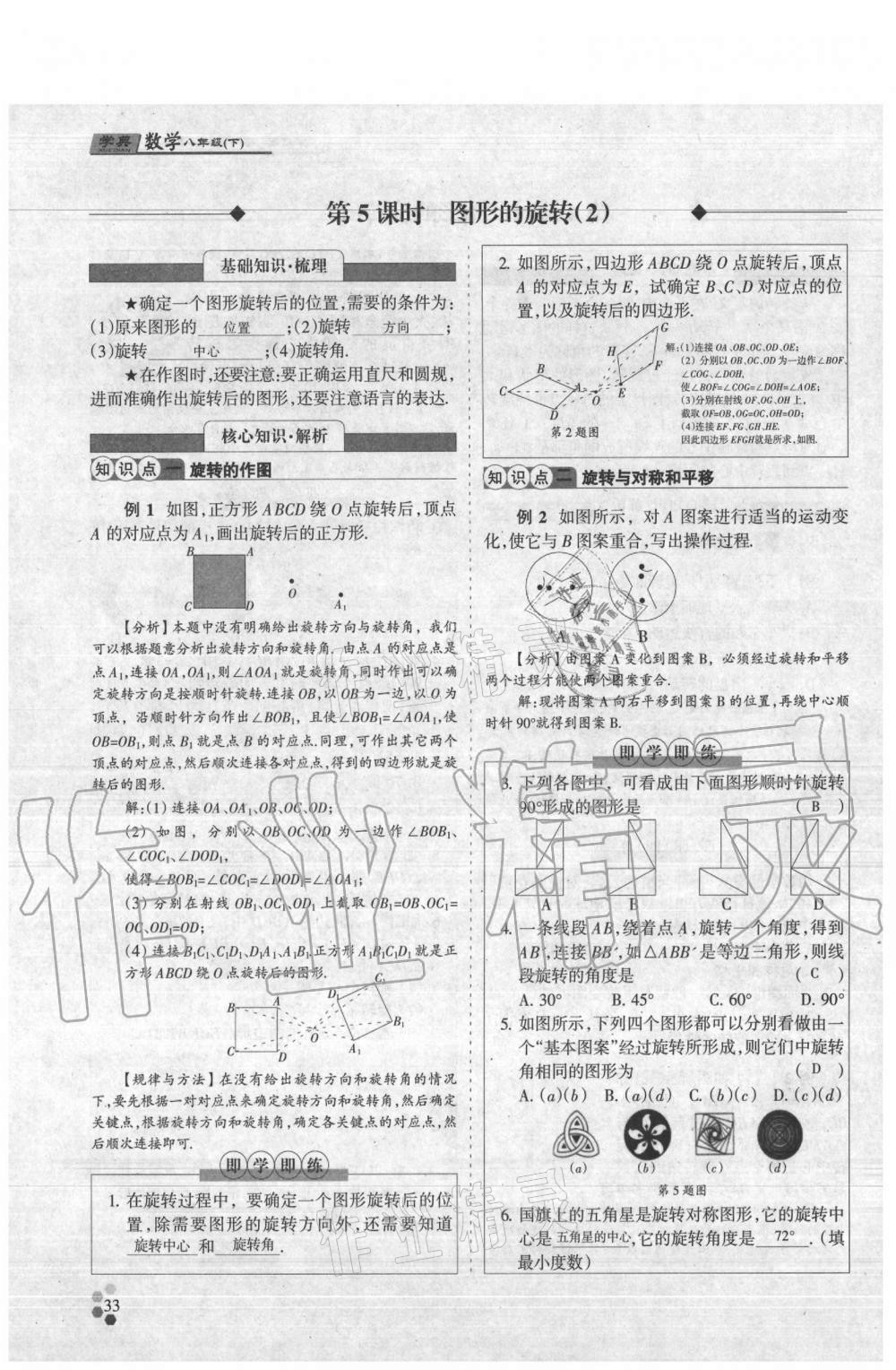 2021年學(xué)典八年級(jí)數(shù)學(xué)下冊(cè)北師大版 參考答案第33頁