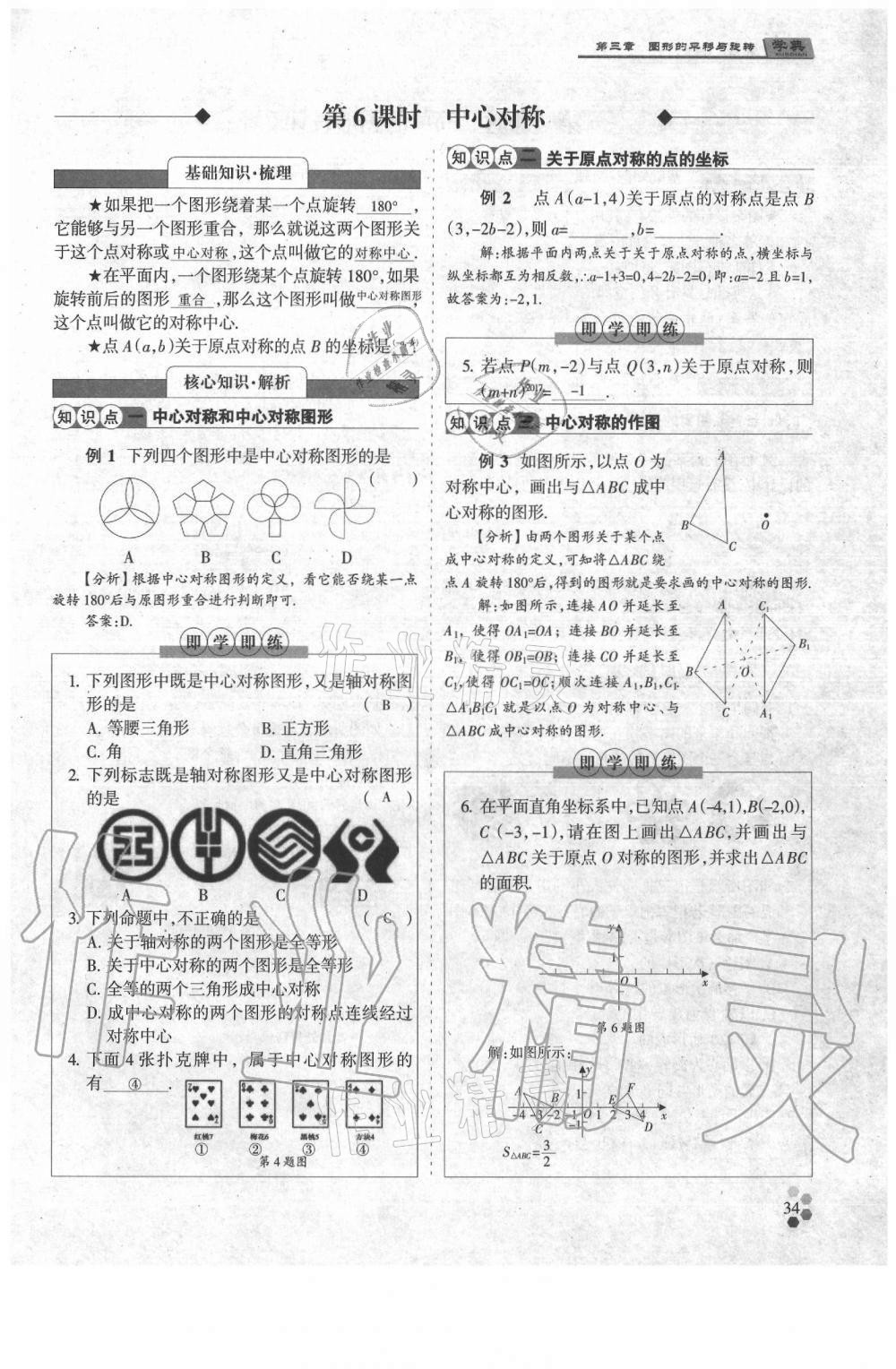 2021年學(xué)典八年級數(shù)學(xué)下冊北師大版 參考答案第34頁