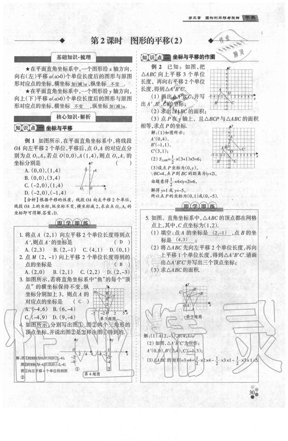 2021年學(xué)典八年級數(shù)學(xué)下冊北師大版 參考答案第30頁