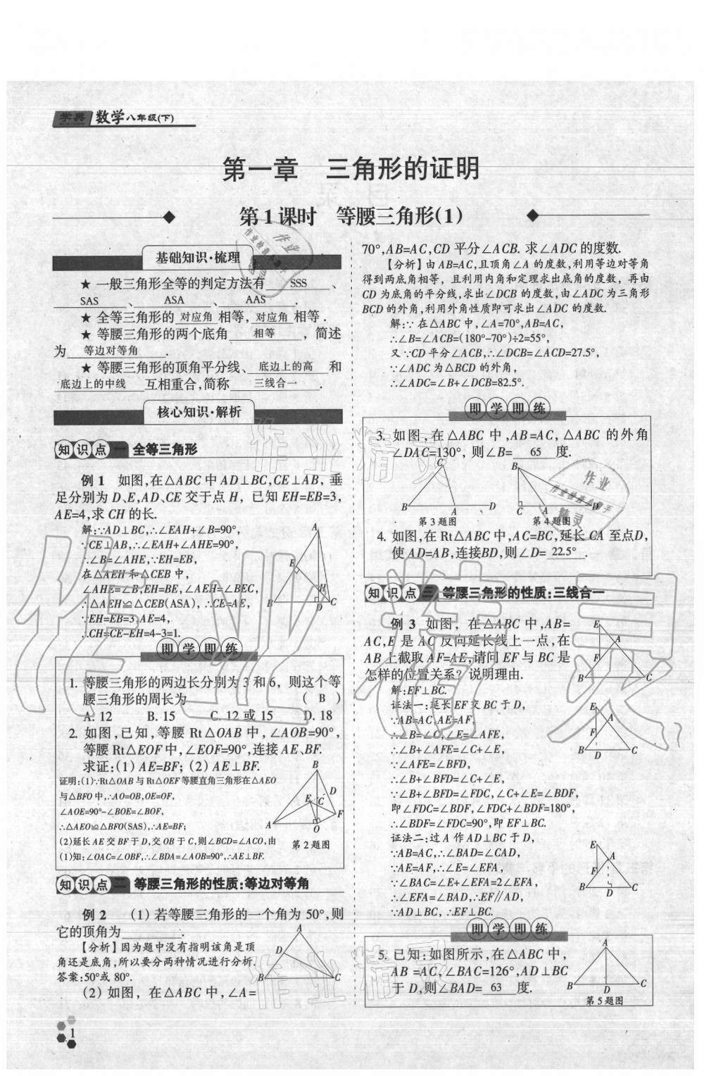 2021年學(xué)典八年級數(shù)學(xué)下冊北師大版 參考答案第1頁