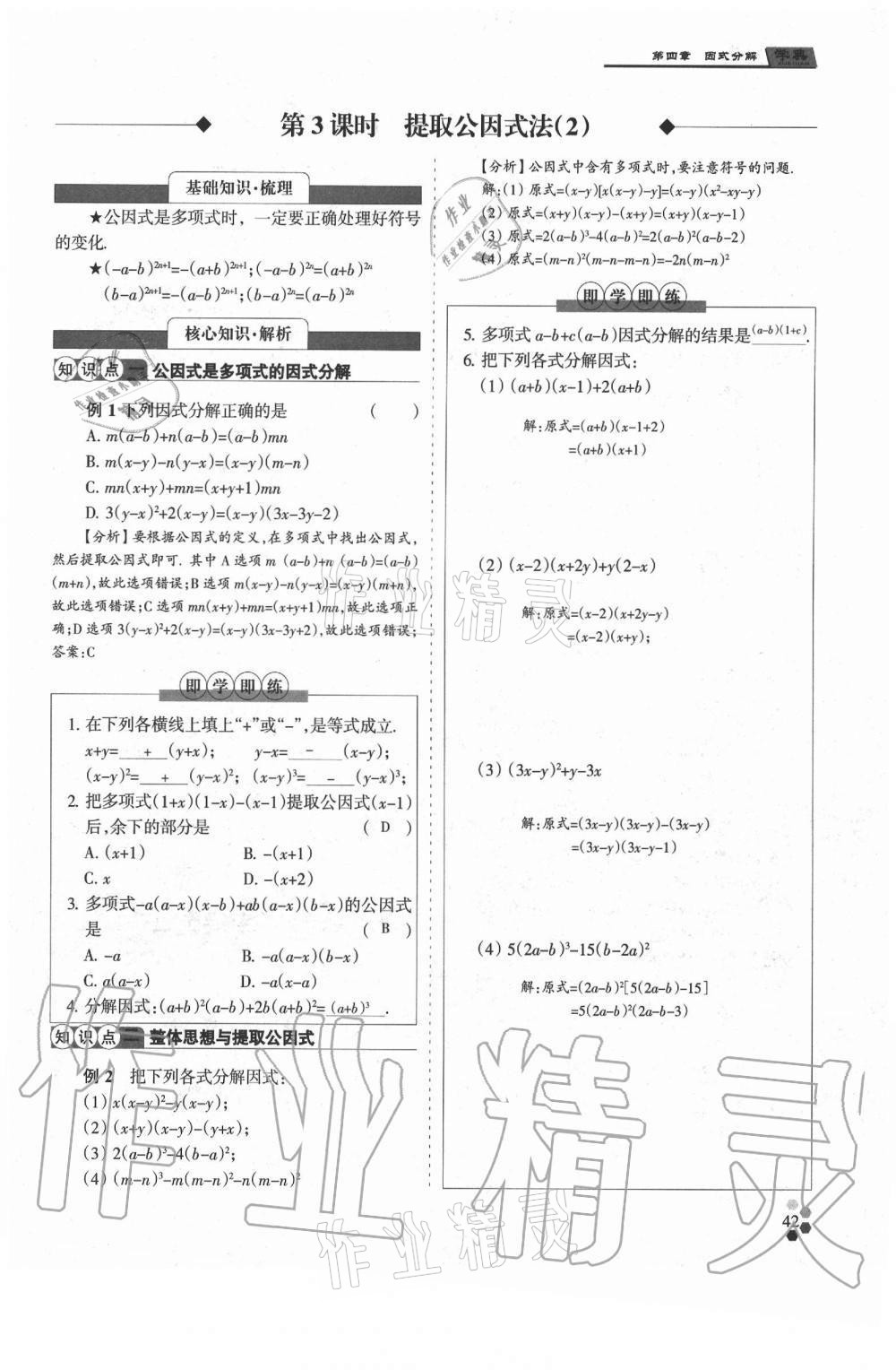 2021年學(xué)典八年級(jí)數(shù)學(xué)下冊(cè)北師大版 參考答案第42頁(yè)