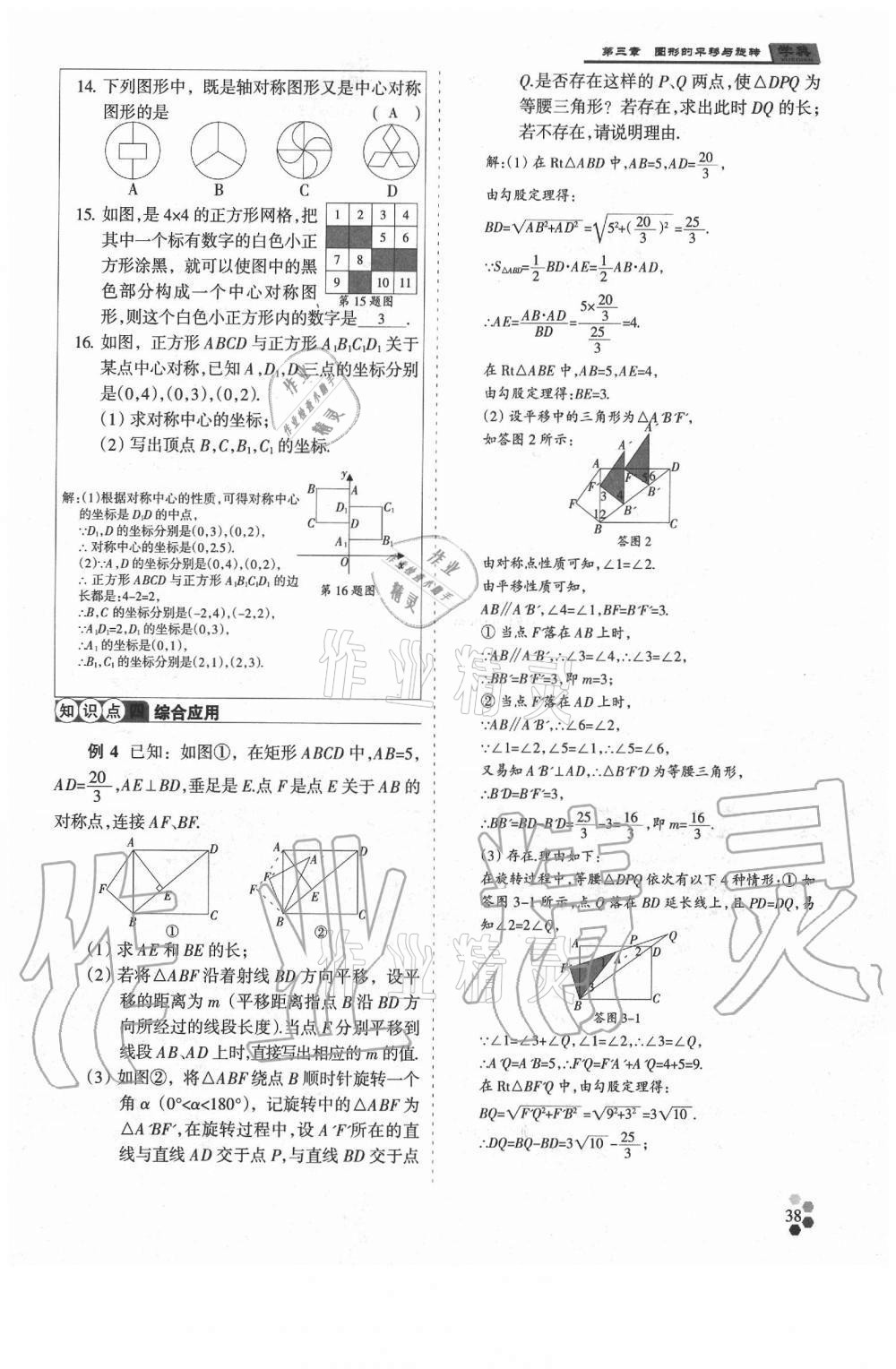 2021年學(xué)典八年級(jí)數(shù)學(xué)下冊(cè)北師大版 參考答案第38頁(yè)