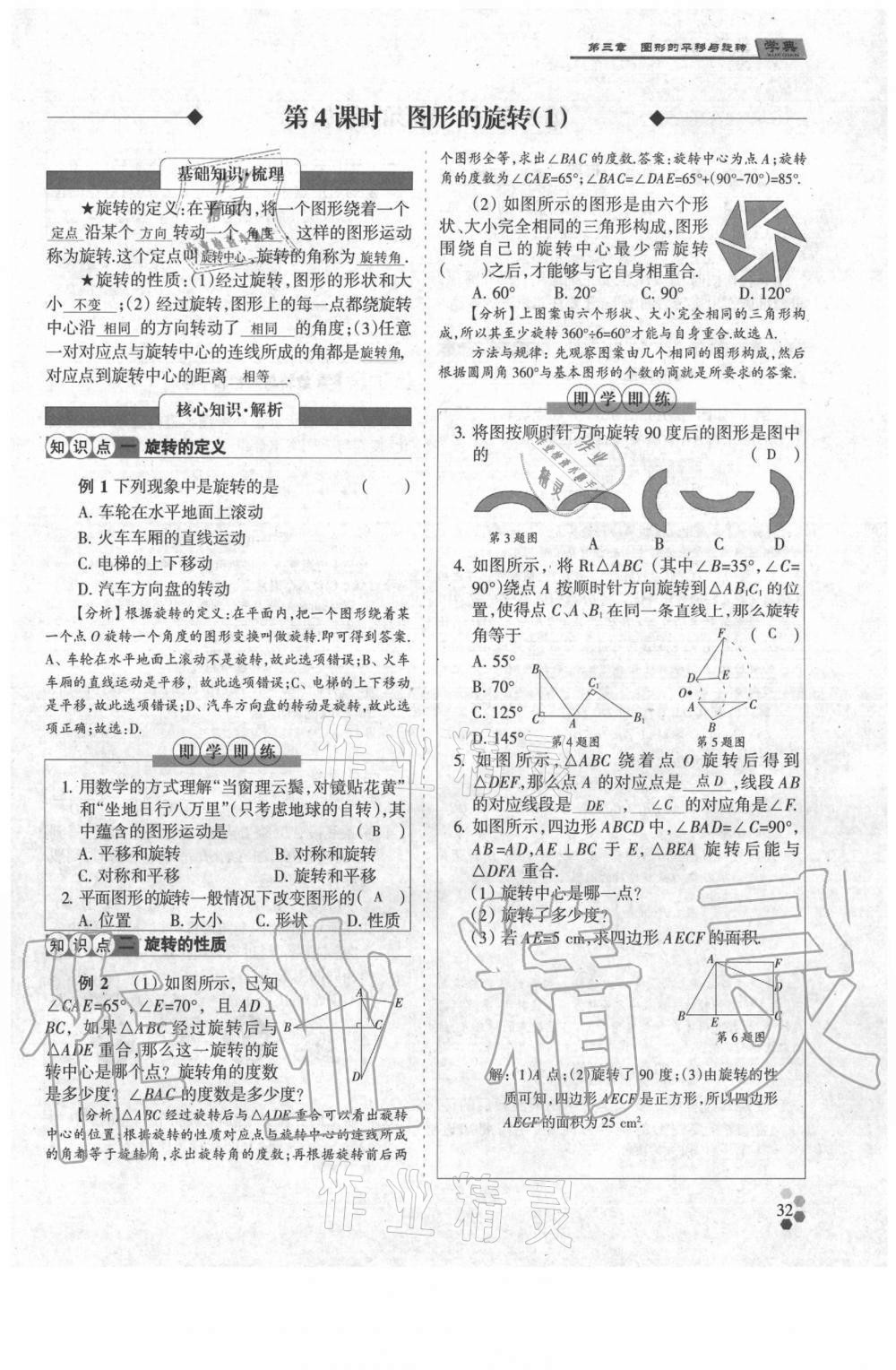 2021年學(xué)典八年級數(shù)學(xué)下冊北師大版 參考答案第32頁