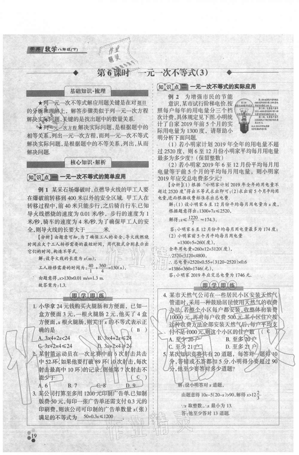 2021年學典八年級數(shù)學下冊北師大版 參考答案第19頁