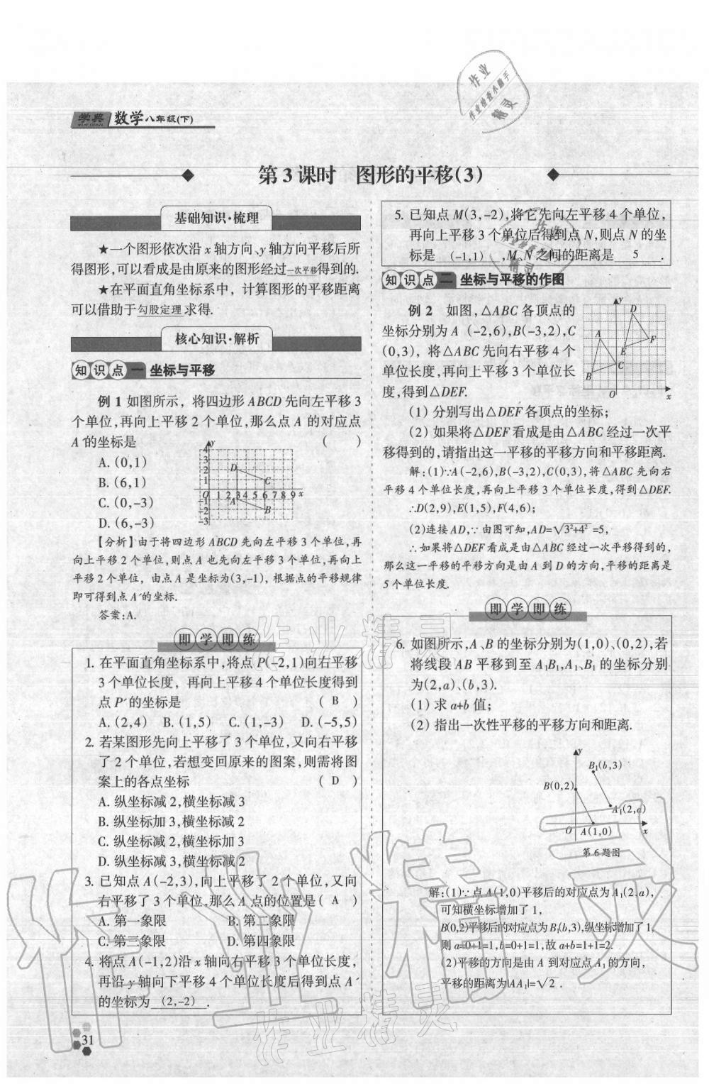 2021年學典八年級數(shù)學下冊北師大版 參考答案第31頁