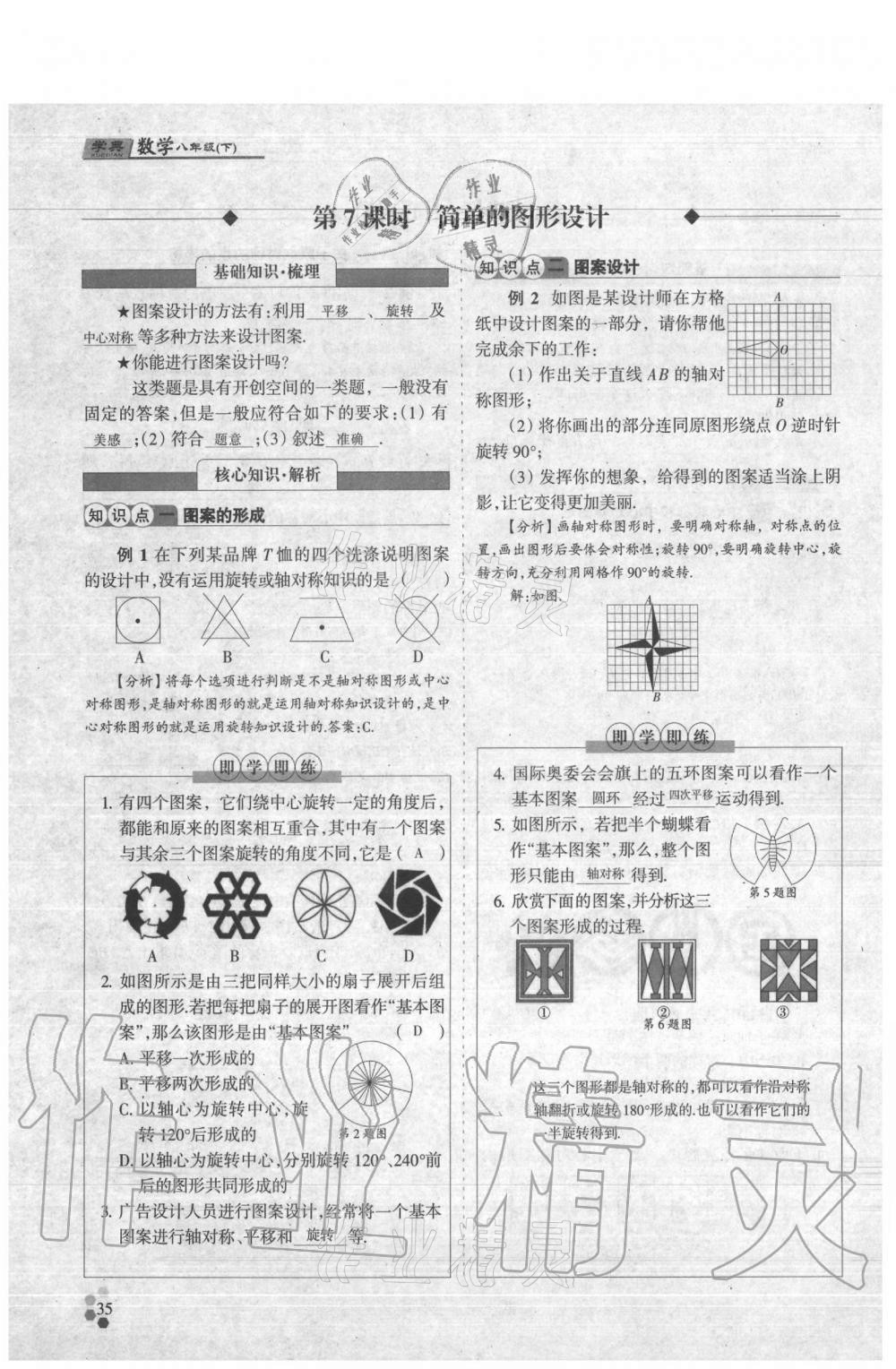 2021年學(xué)典八年級(jí)數(shù)學(xué)下冊(cè)北師大版 參考答案第35頁(yè)