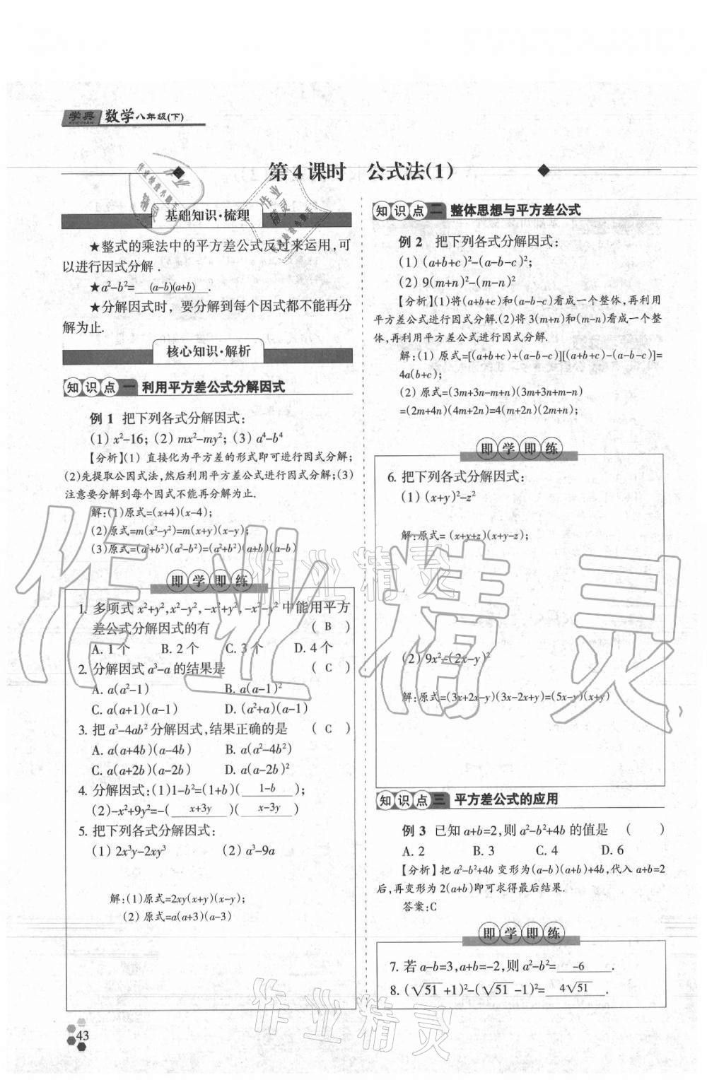 2021年學(xué)典八年級(jí)數(shù)學(xué)下冊北師大版 參考答案第43頁