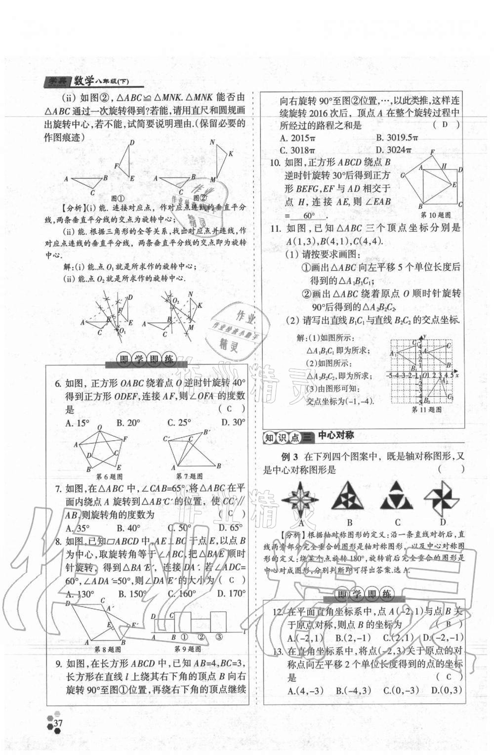 2021年學(xué)典八年級(jí)數(shù)學(xué)下冊(cè)北師大版 參考答案第37頁(yè)