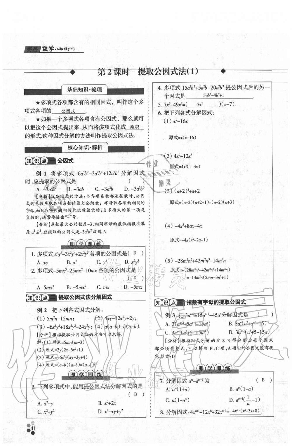 2021年學典八年級數(shù)學下冊北師大版 參考答案第41頁