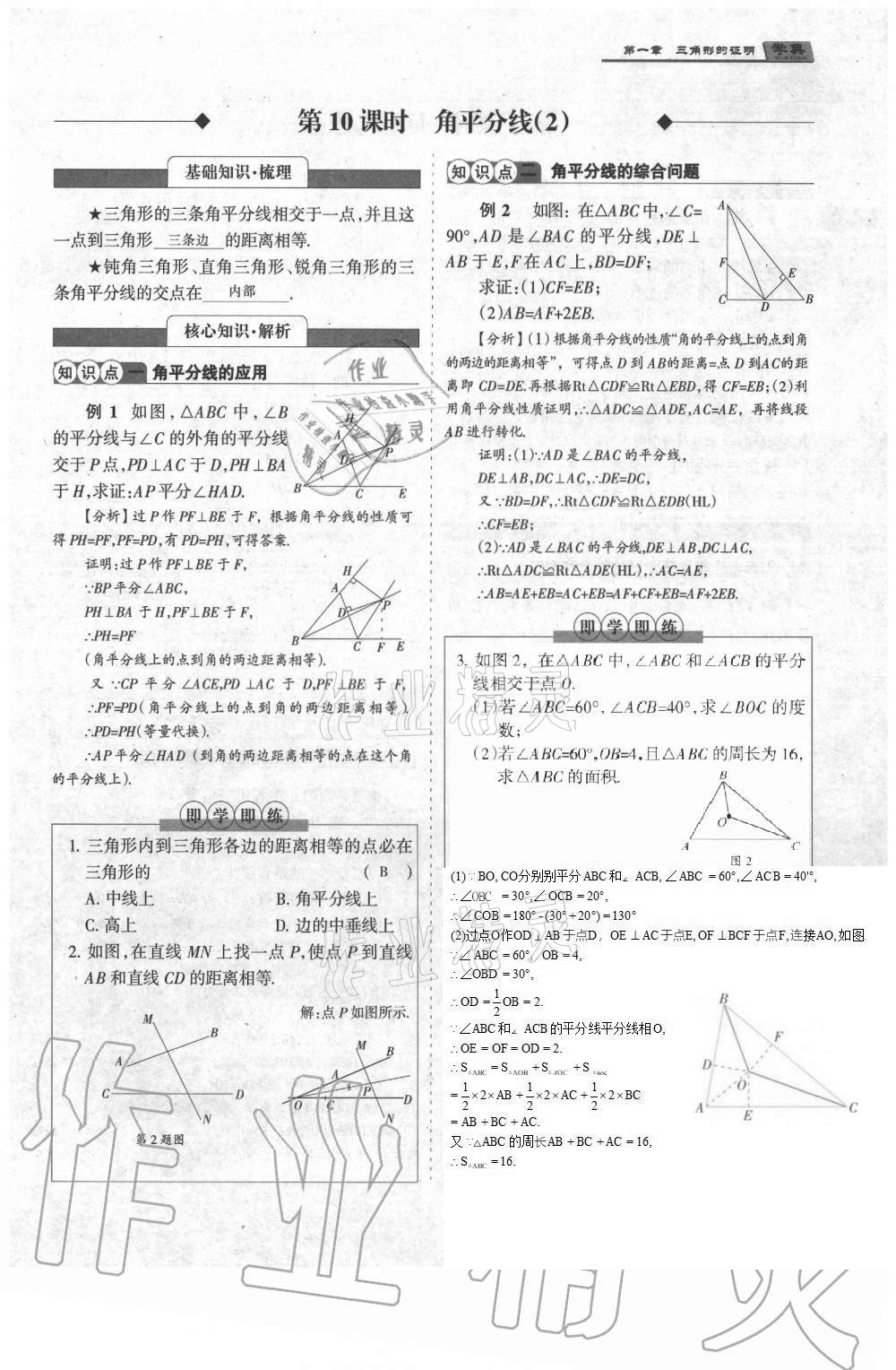 2021年學(xué)典八年級(jí)數(shù)學(xué)下冊(cè)北師大版 參考答案第10頁