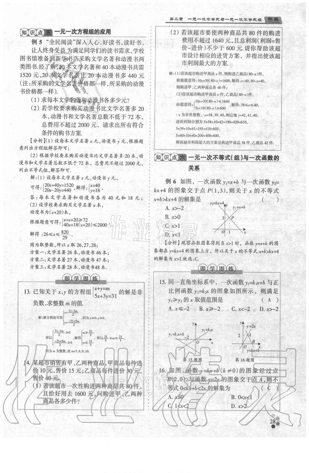 2021年學(xué)典八年級數(shù)學(xué)下冊北師大版 參考答案第28頁