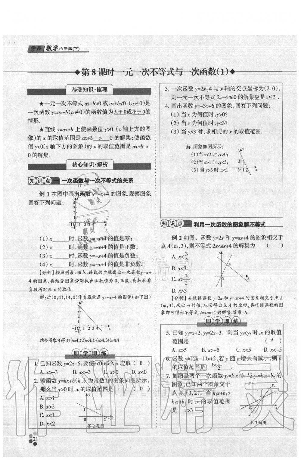 2021年學(xué)典八年級數(shù)學(xué)下冊北師大版 參考答案第21頁