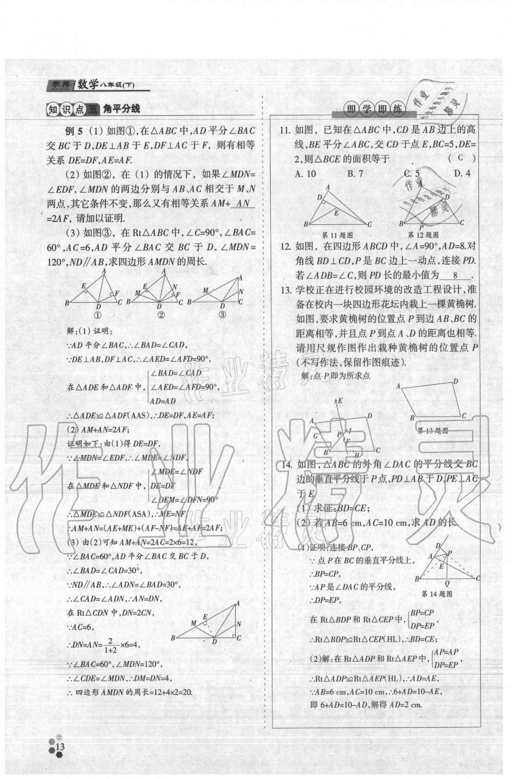 2021年學(xué)典八年級(jí)數(shù)學(xué)下冊(cè)北師大版 參考答案第13頁