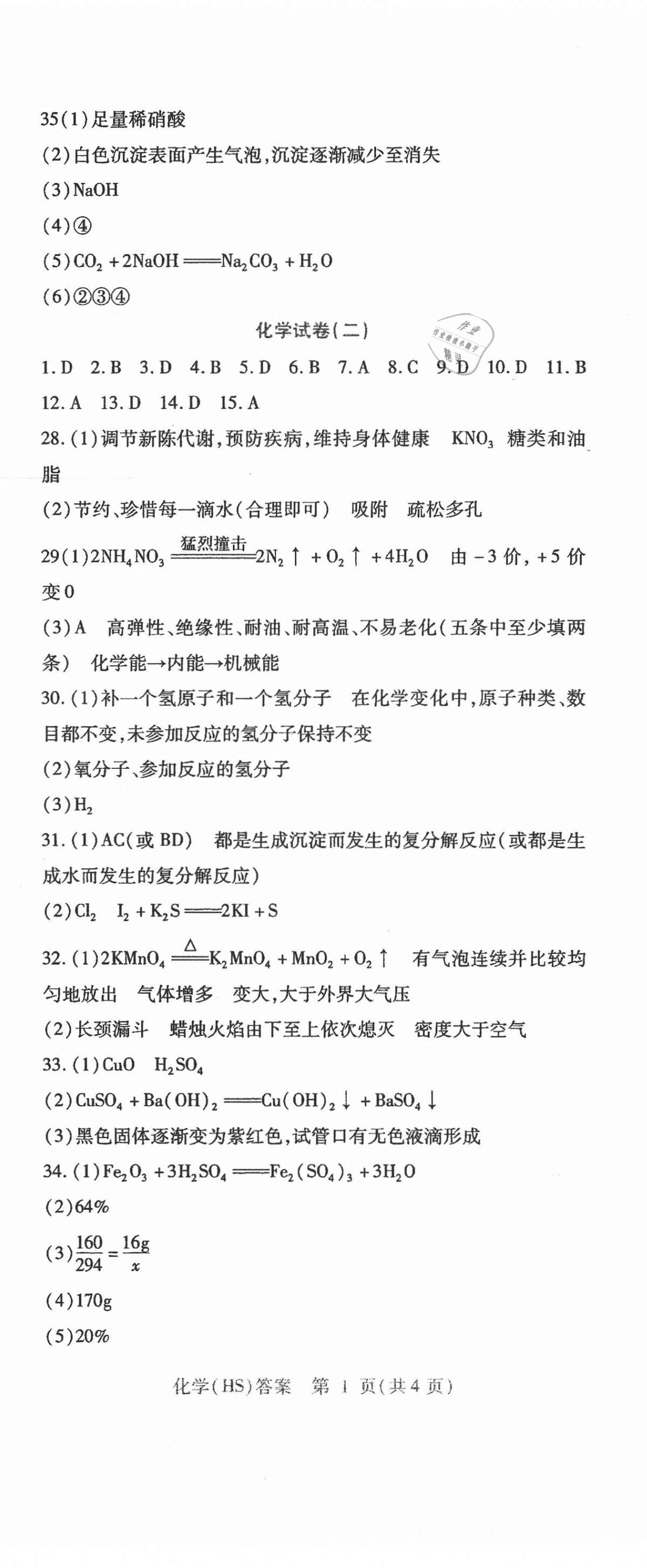 2021年中考加分仿真模擬必刷卷化學(xué)哈爾濱專(zhuān)版 第2頁(yè)