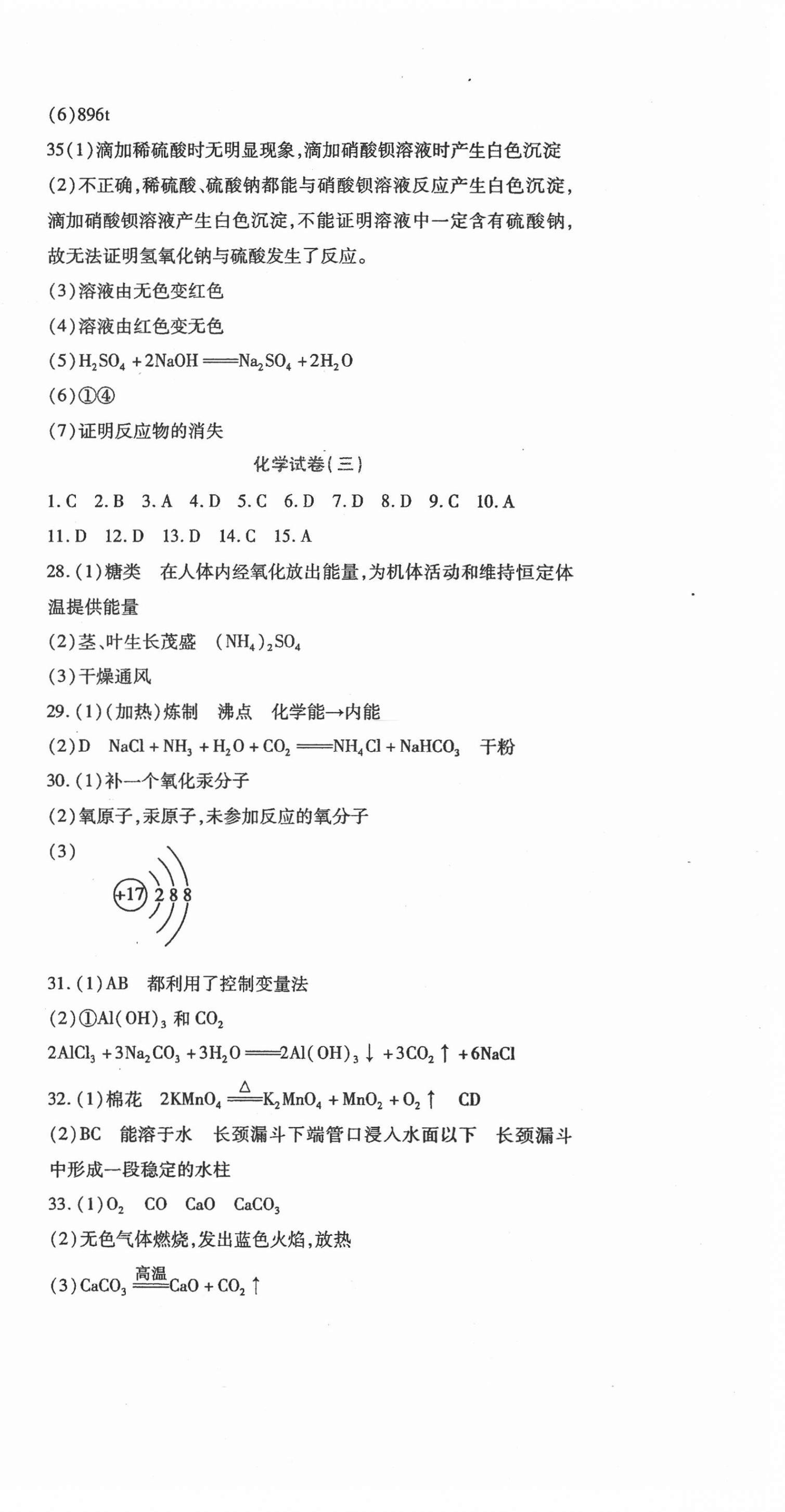 2021年中考加分仿真模擬必刷卷化學(xué)哈爾濱專版 第3頁(yè)