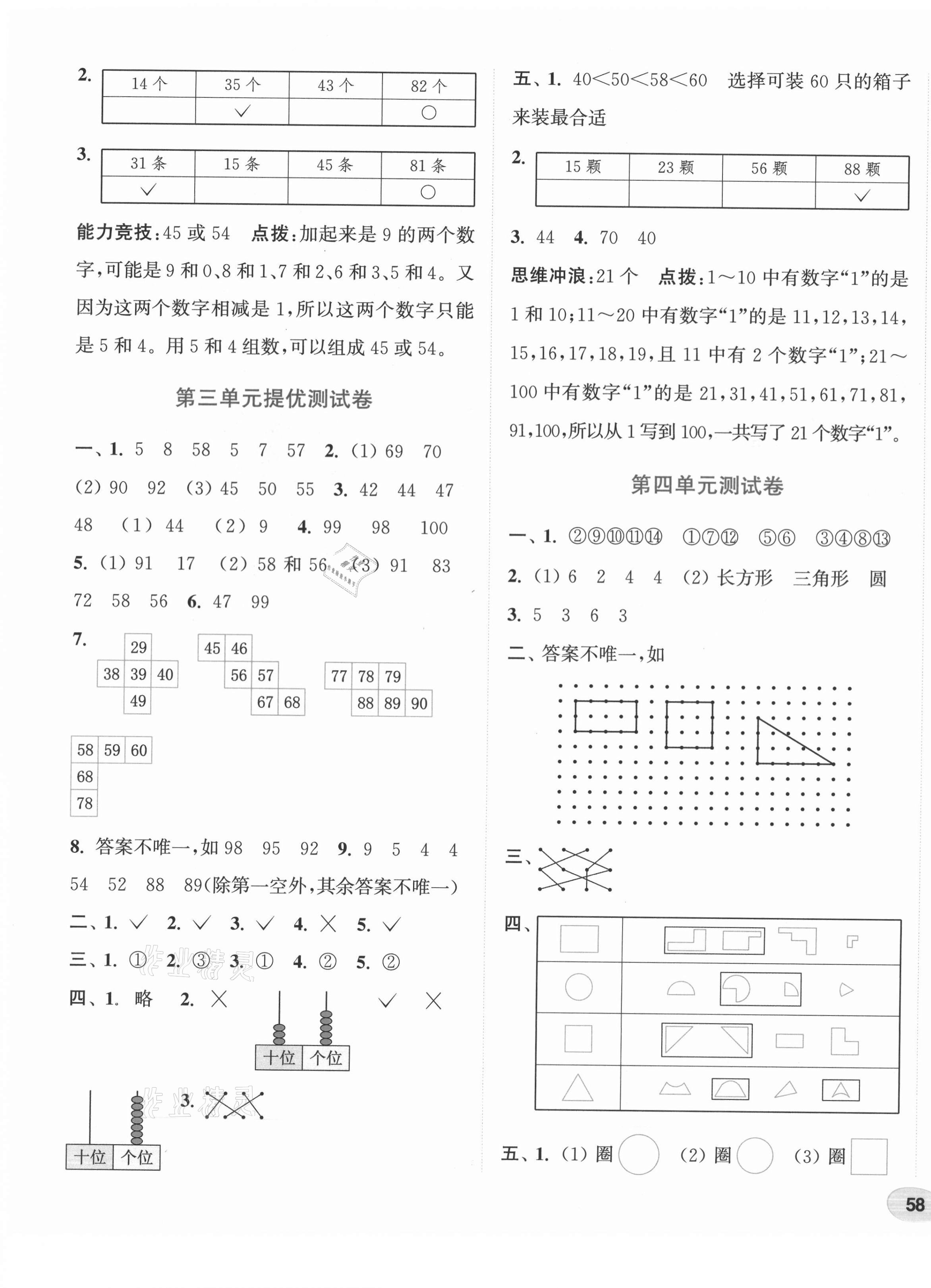 2021年通城學(xué)典卷典一年級(jí)數(shù)學(xué)下冊(cè)北師大版 第3頁