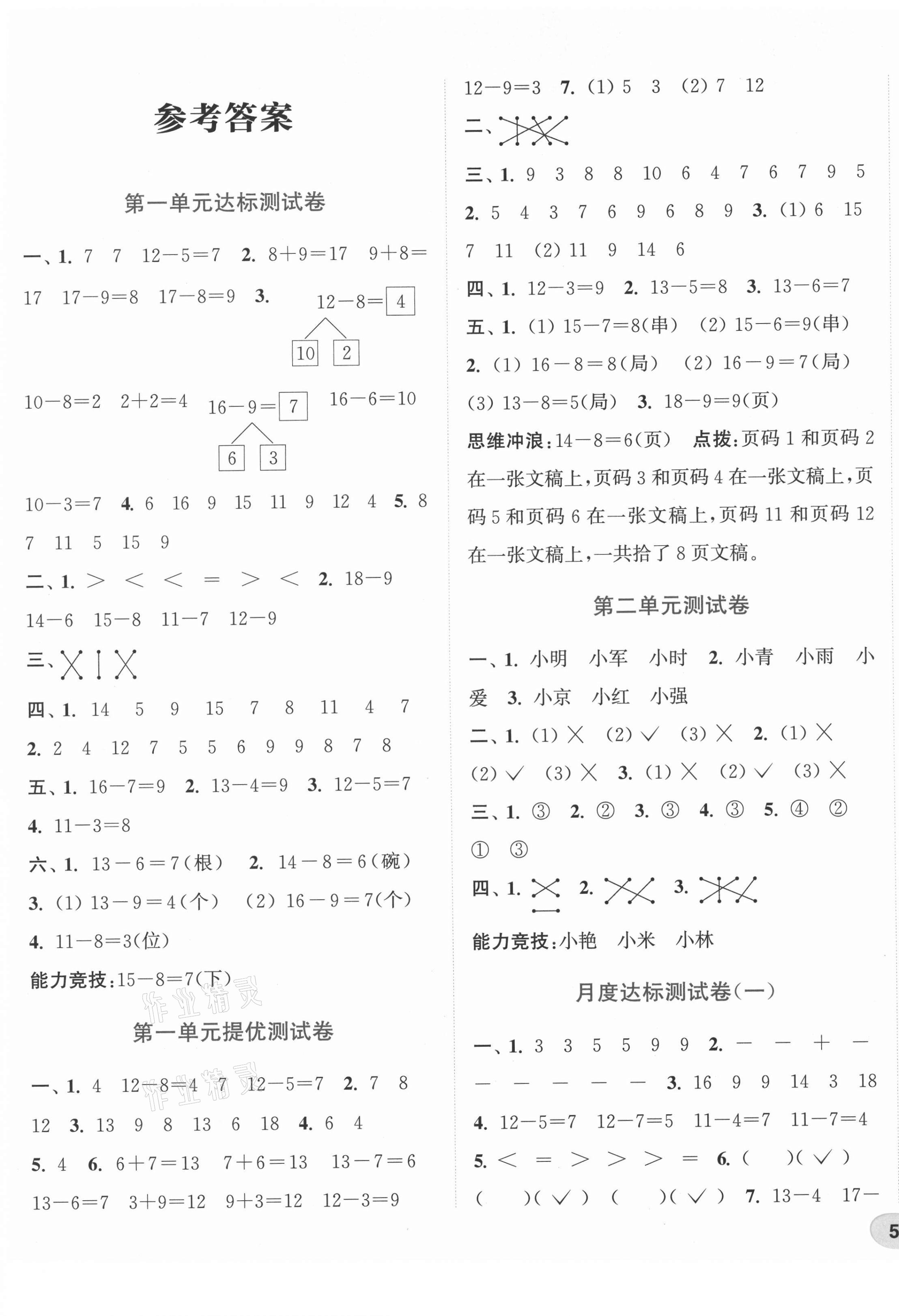 2021年通城學典卷典一年級數學下冊北師大版 第1頁