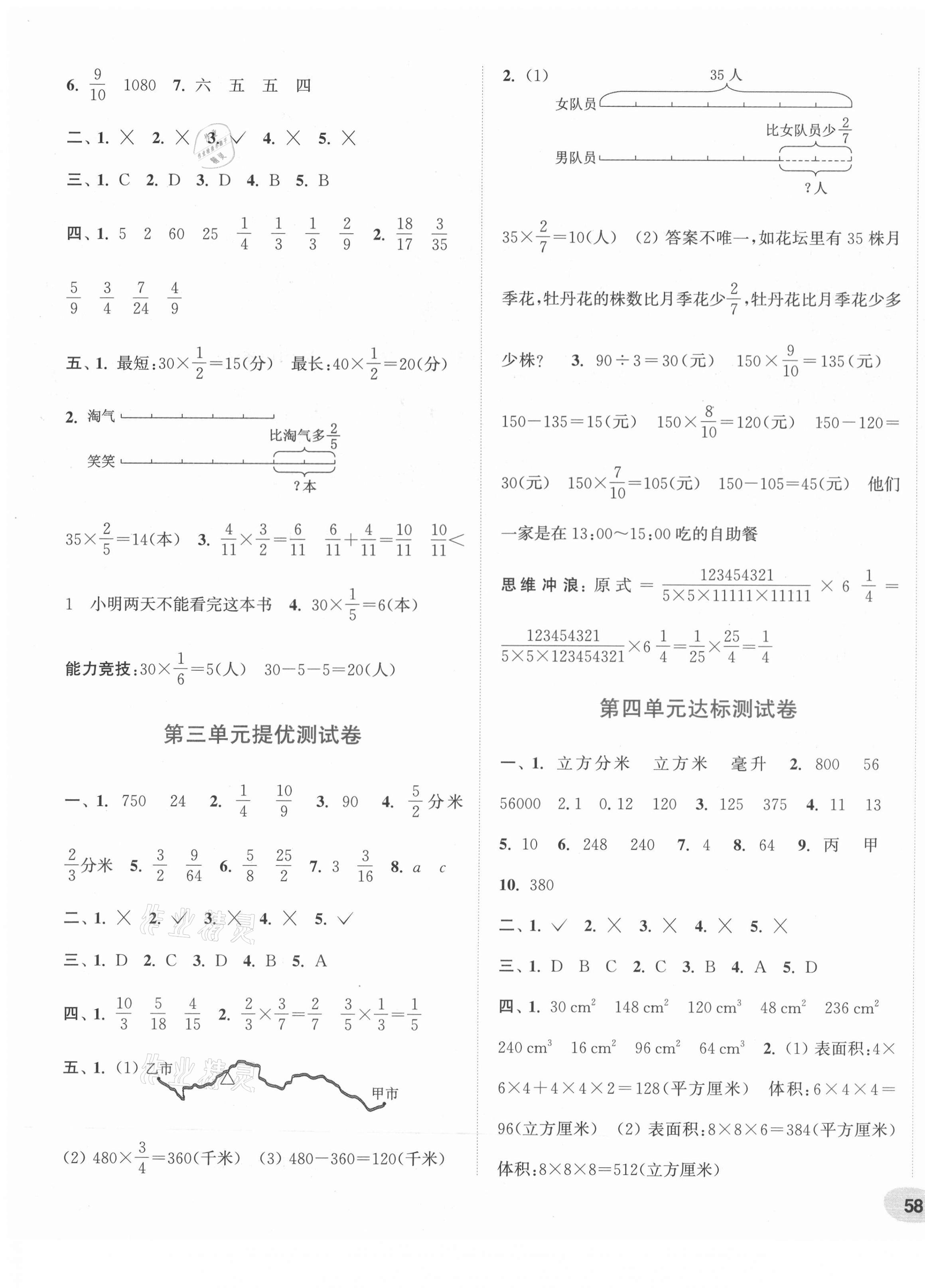 2021年通城學(xué)典卷典五年級數(shù)學(xué)下冊北師大版 第3頁